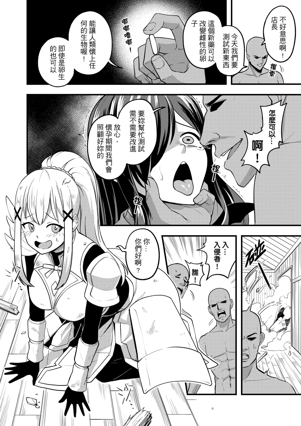 維茲與達克妮絲10個月盲盒 page 5 full