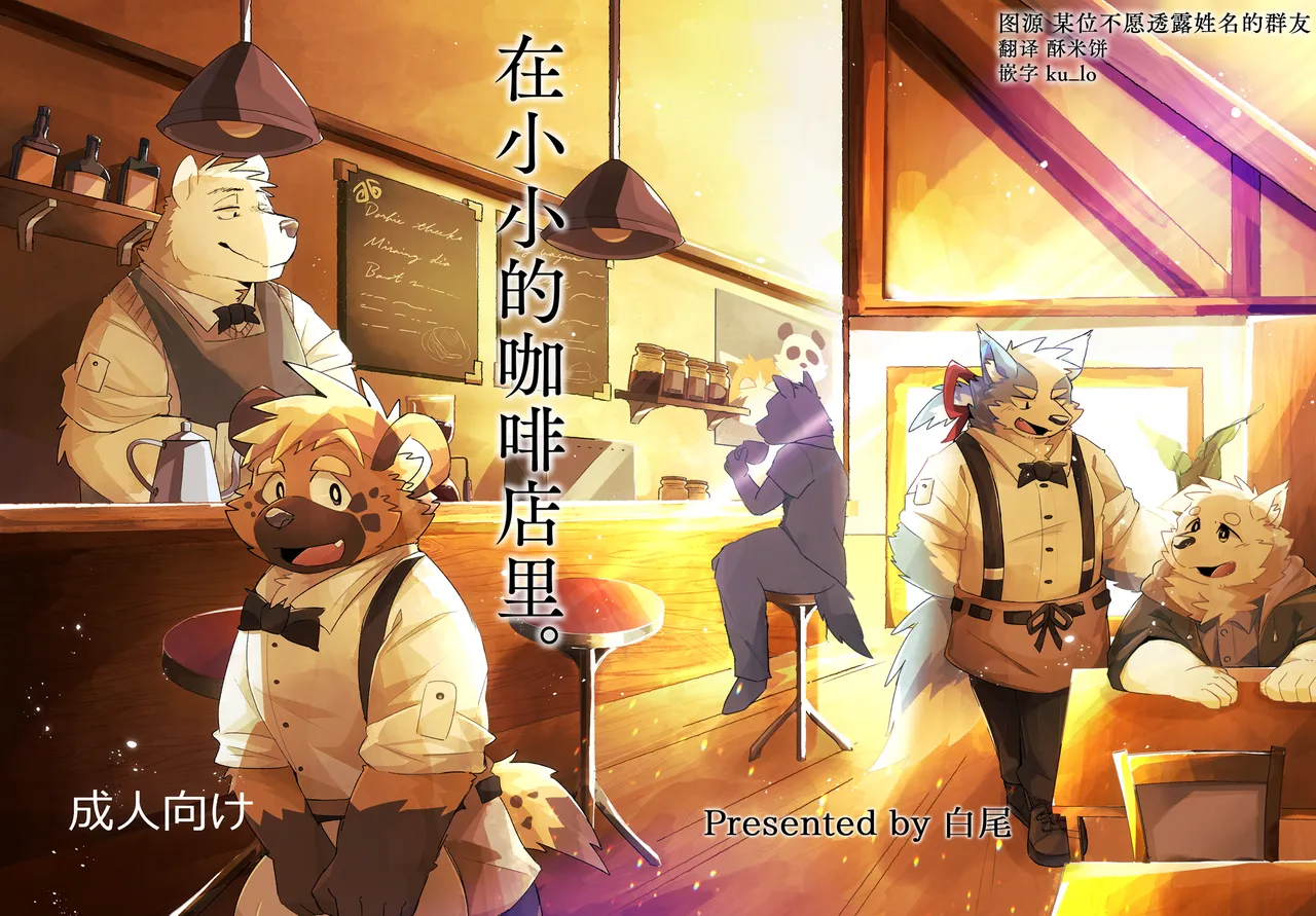 在小小的咖啡店里。 page 1 full