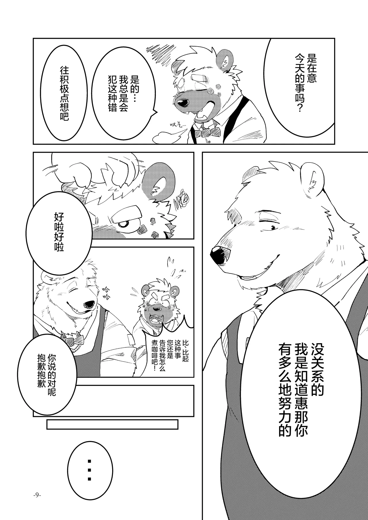 在小小的咖啡店里。 page 10 full