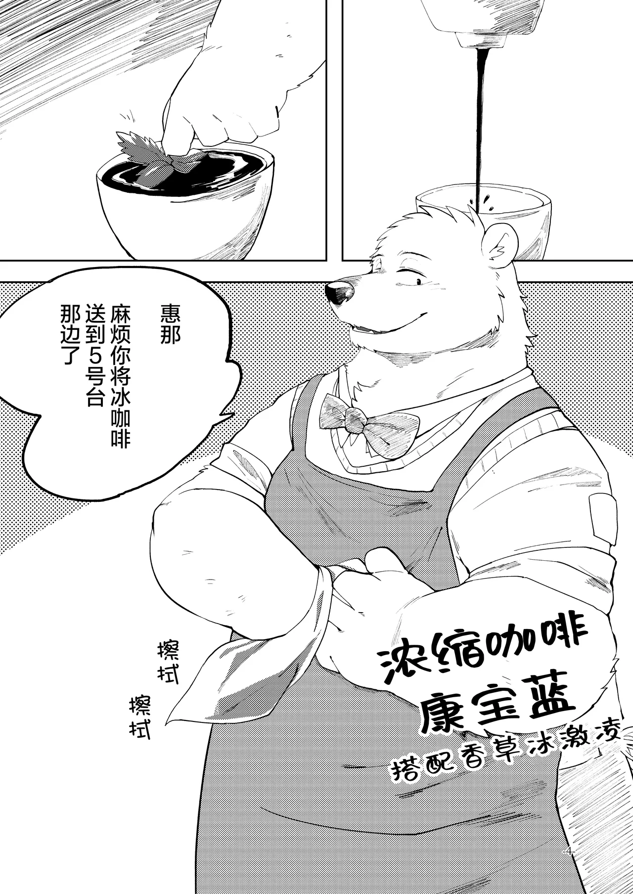 在小小的咖啡店里。 page 5 full