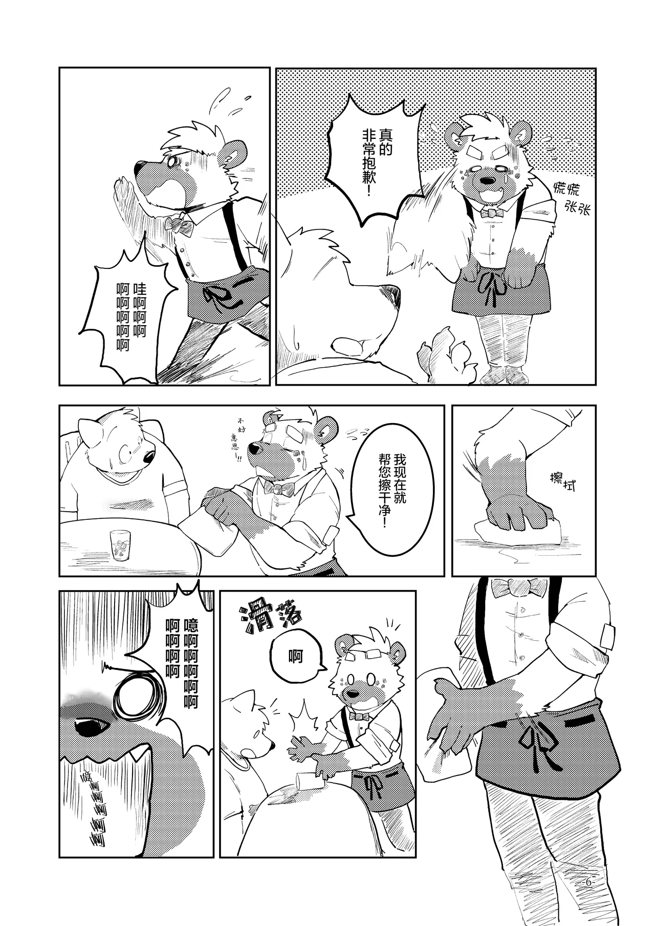 在小小的咖啡店里。 page 7 full