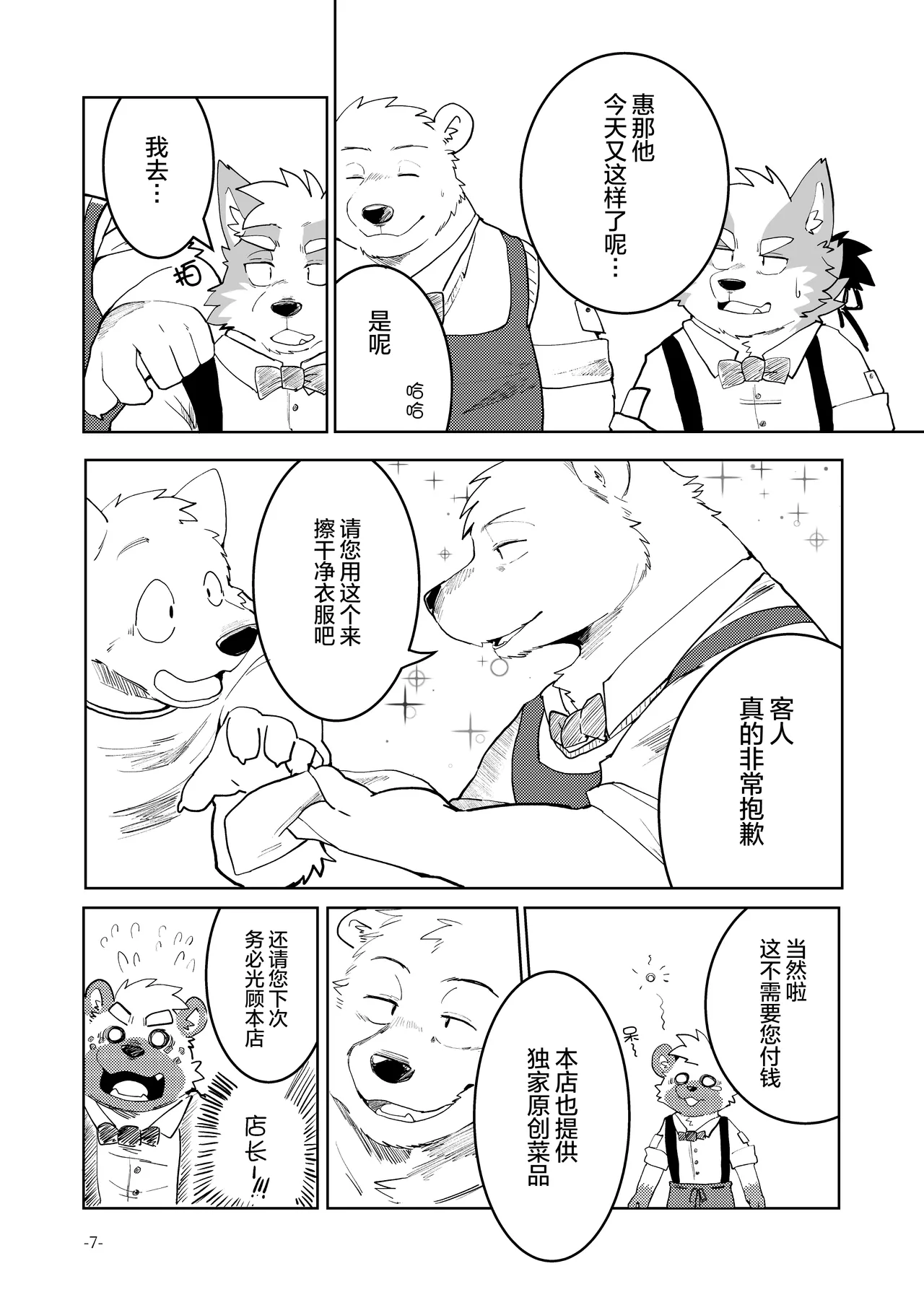 在小小的咖啡店里。 page 8 full