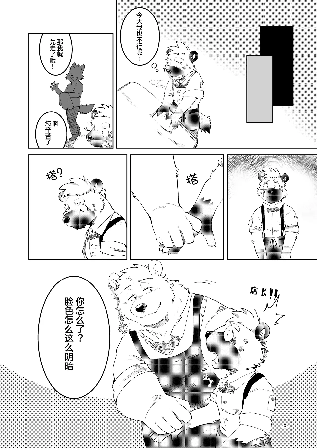 在小小的咖啡店里。 page 9 full