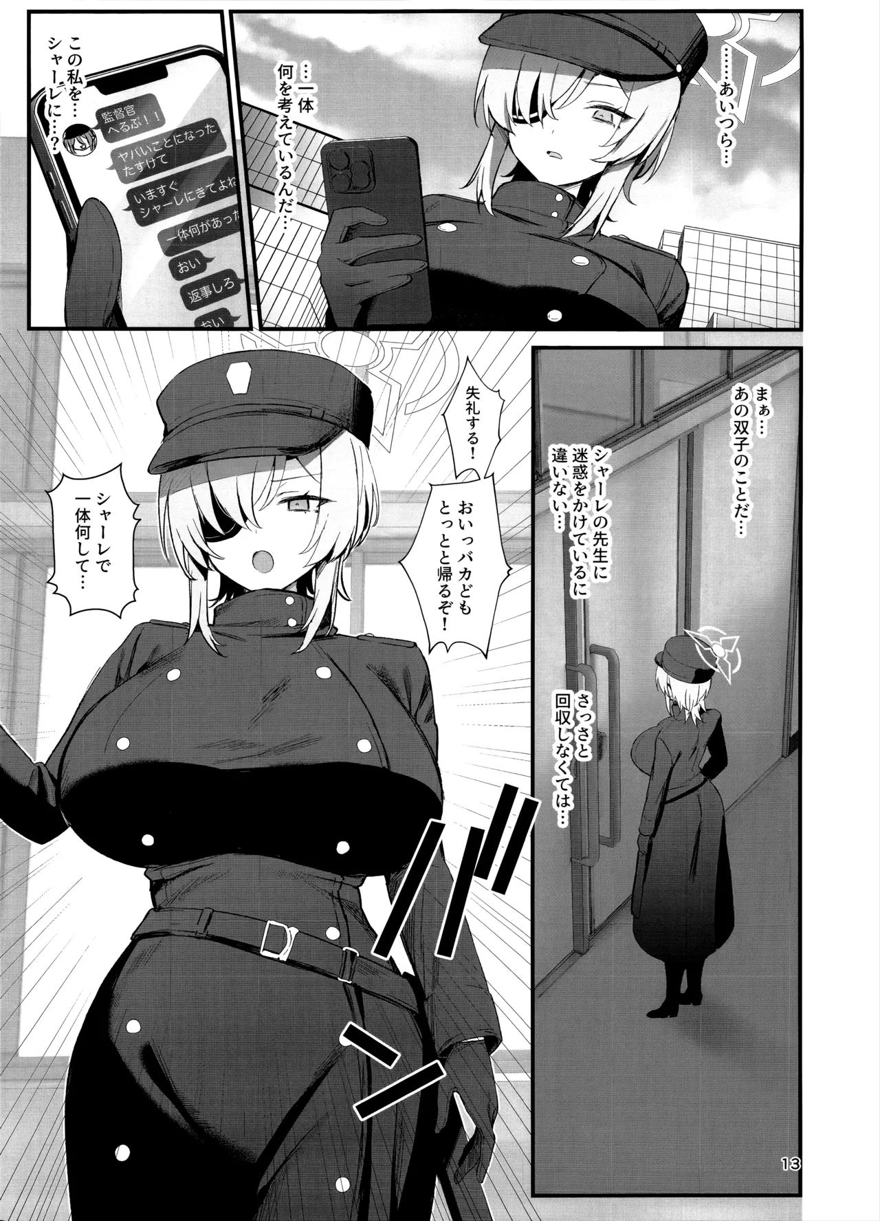 (C106) [美少女おじさん (びしょおじ)] ハイランダーしゅぽしゅぽ連結事件 (ブルーアーカイブ) Hentai - Raw  12