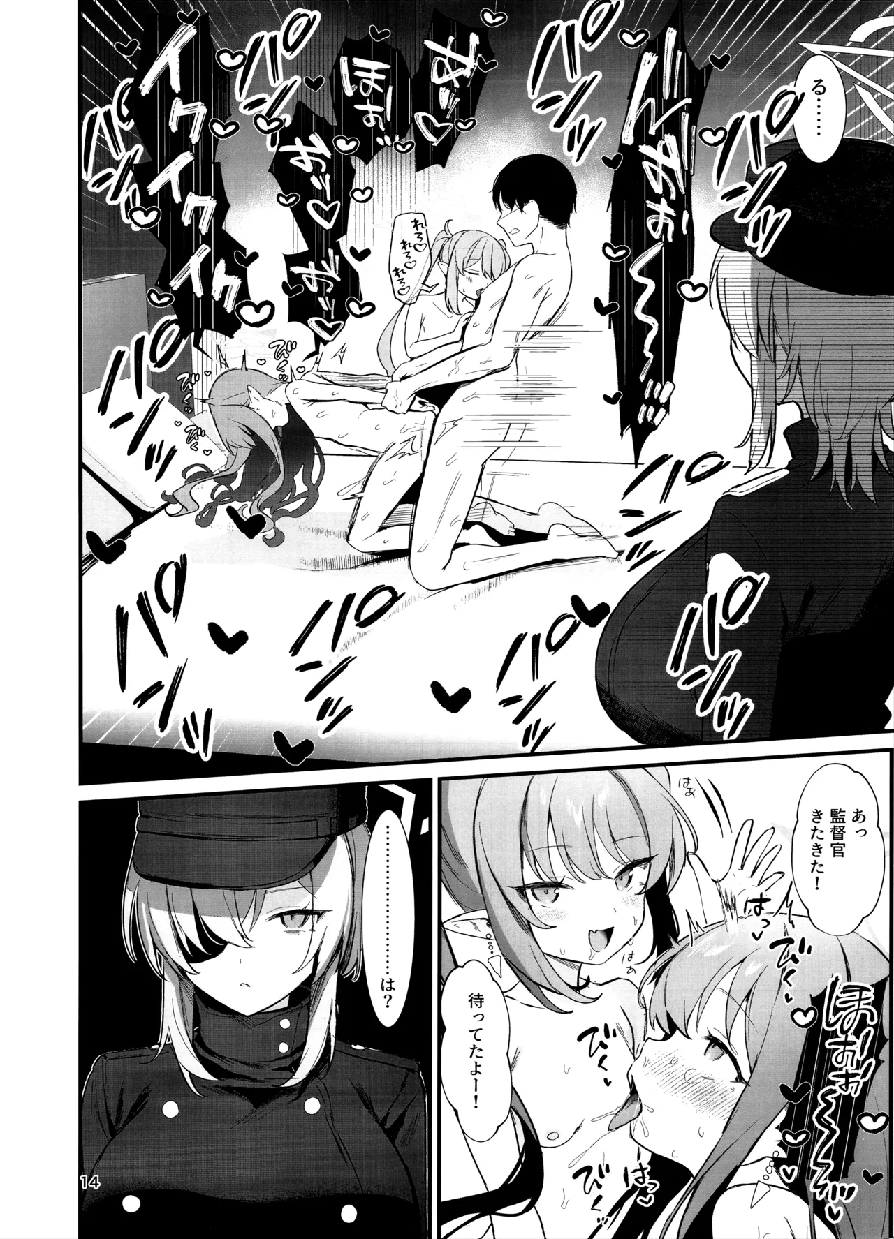 (C106) [美少女おじさん (びしょおじ)] ハイランダーしゅぽしゅぽ連結事件 (ブルーアーカイブ) Hentai - Raw  13