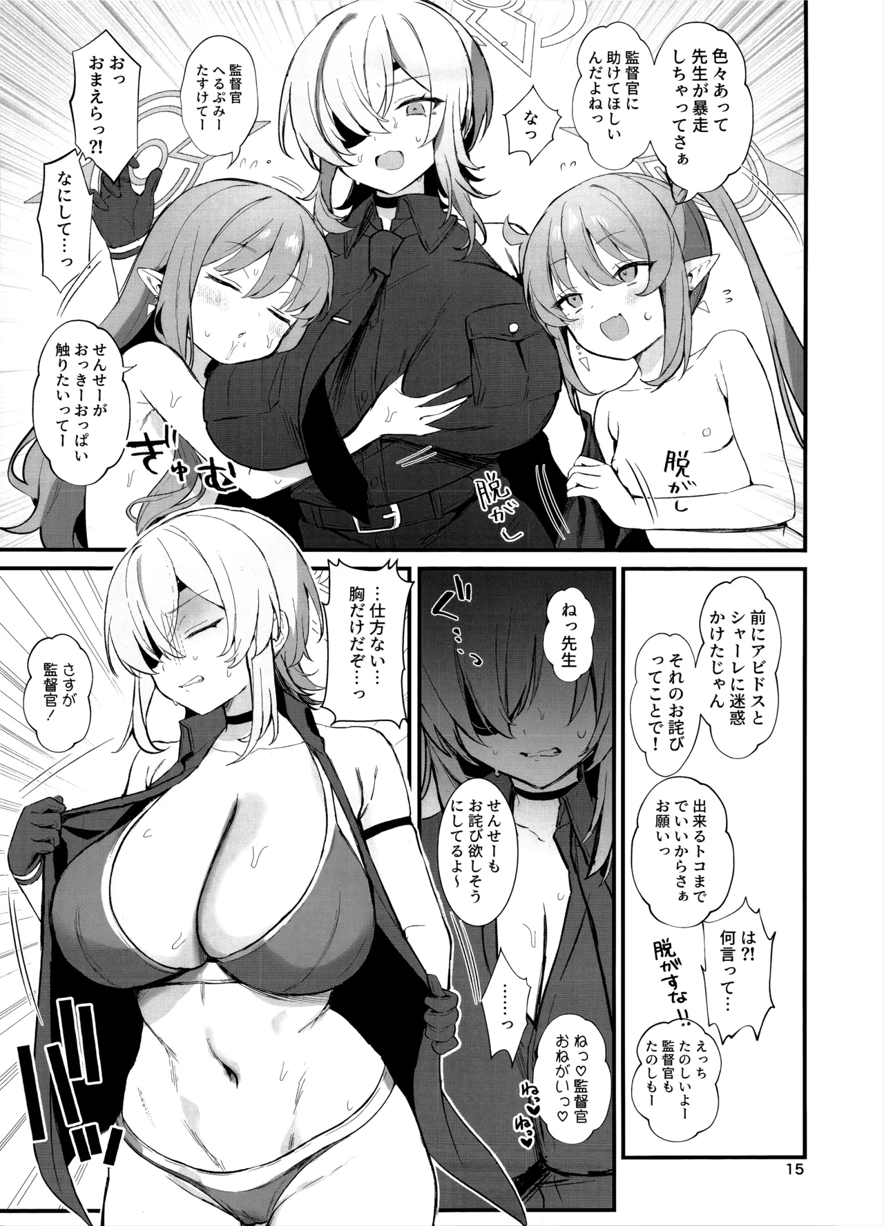 (C106) [美少女おじさん (びしょおじ)] ハイランダーしゅぽしゅぽ連結事件 (ブルーアーカイブ) Hentai - Raw  14