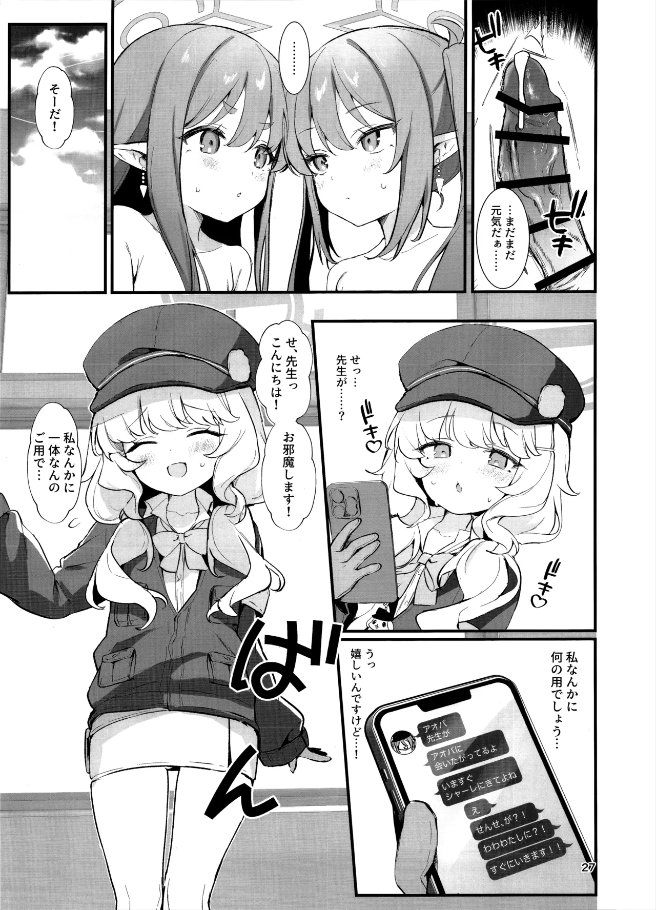 (C106) [美少女おじさん (びしょおじ)] ハイランダーしゅぽしゅぽ連結事件 (ブルーアーカイブ) Hentai - Raw  26