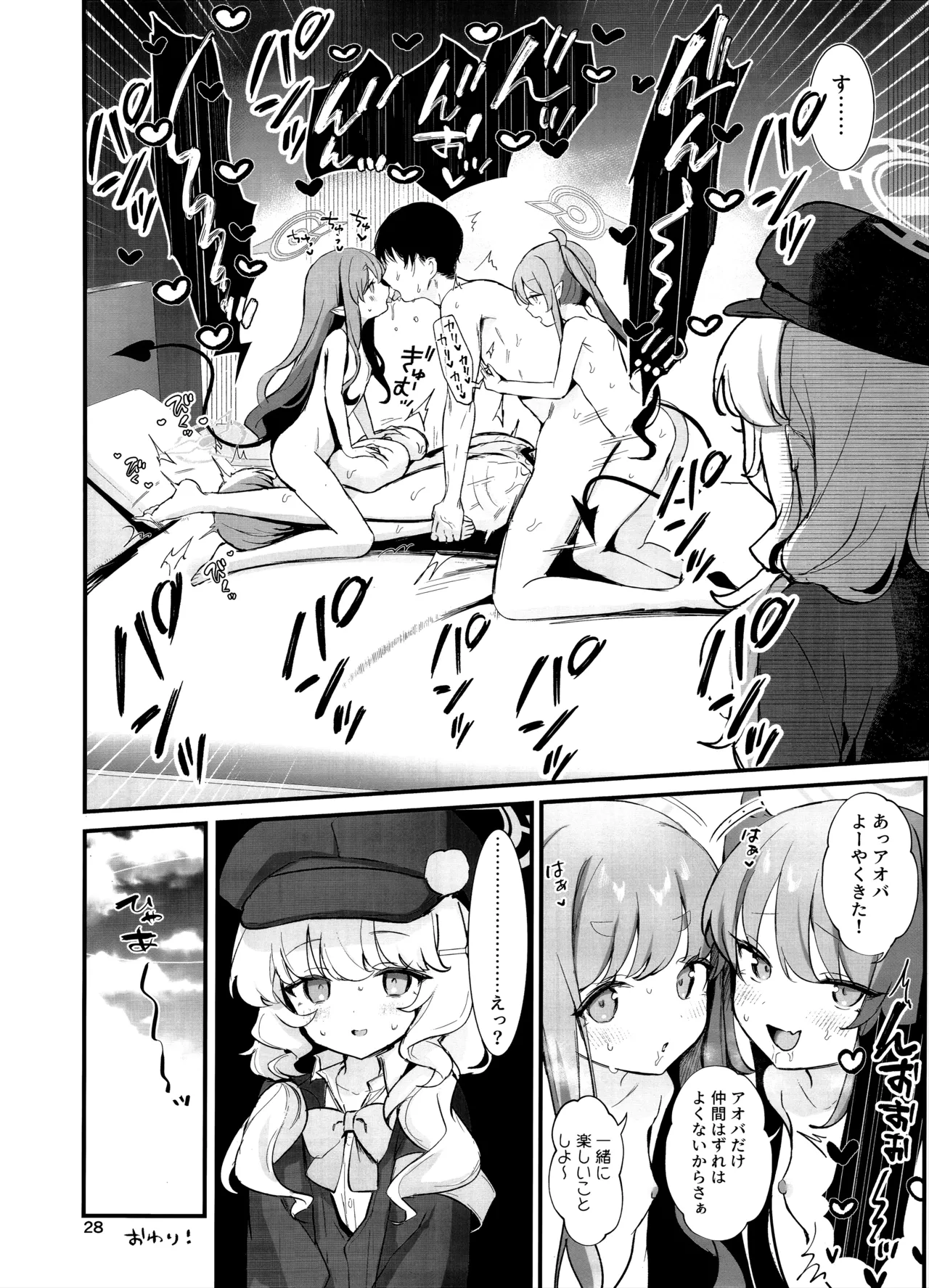 (C106) [美少女おじさん (びしょおじ)] ハイランダーしゅぽしゅぽ連結事件 (ブルーアーカイブ) Hentai - Raw  27