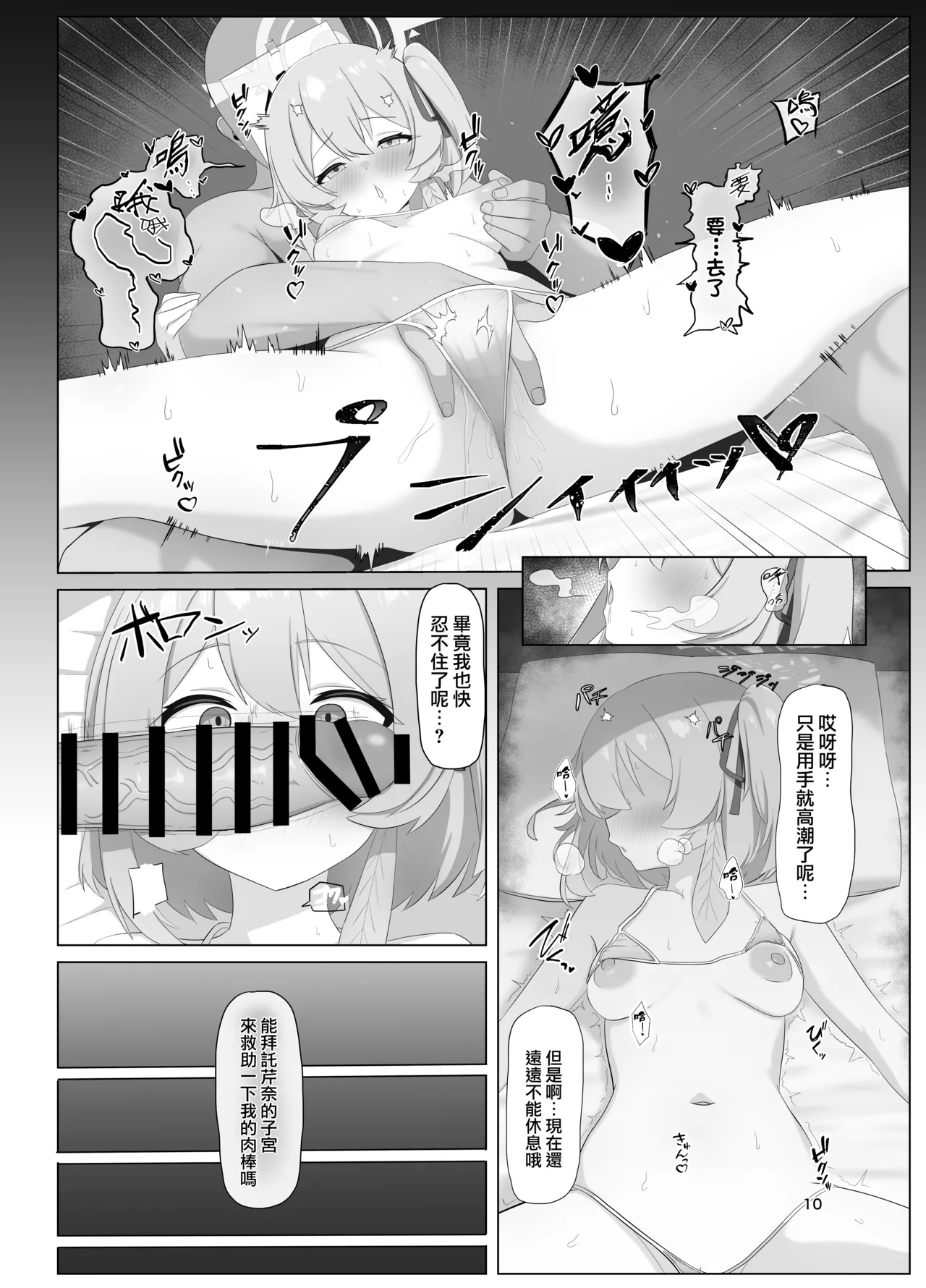 Hakumei ni Mitasarete Ai to Kyuugo to Kenshin o  | 黎明前溢滿而出的 愛意與救護與獻身 page 10 full