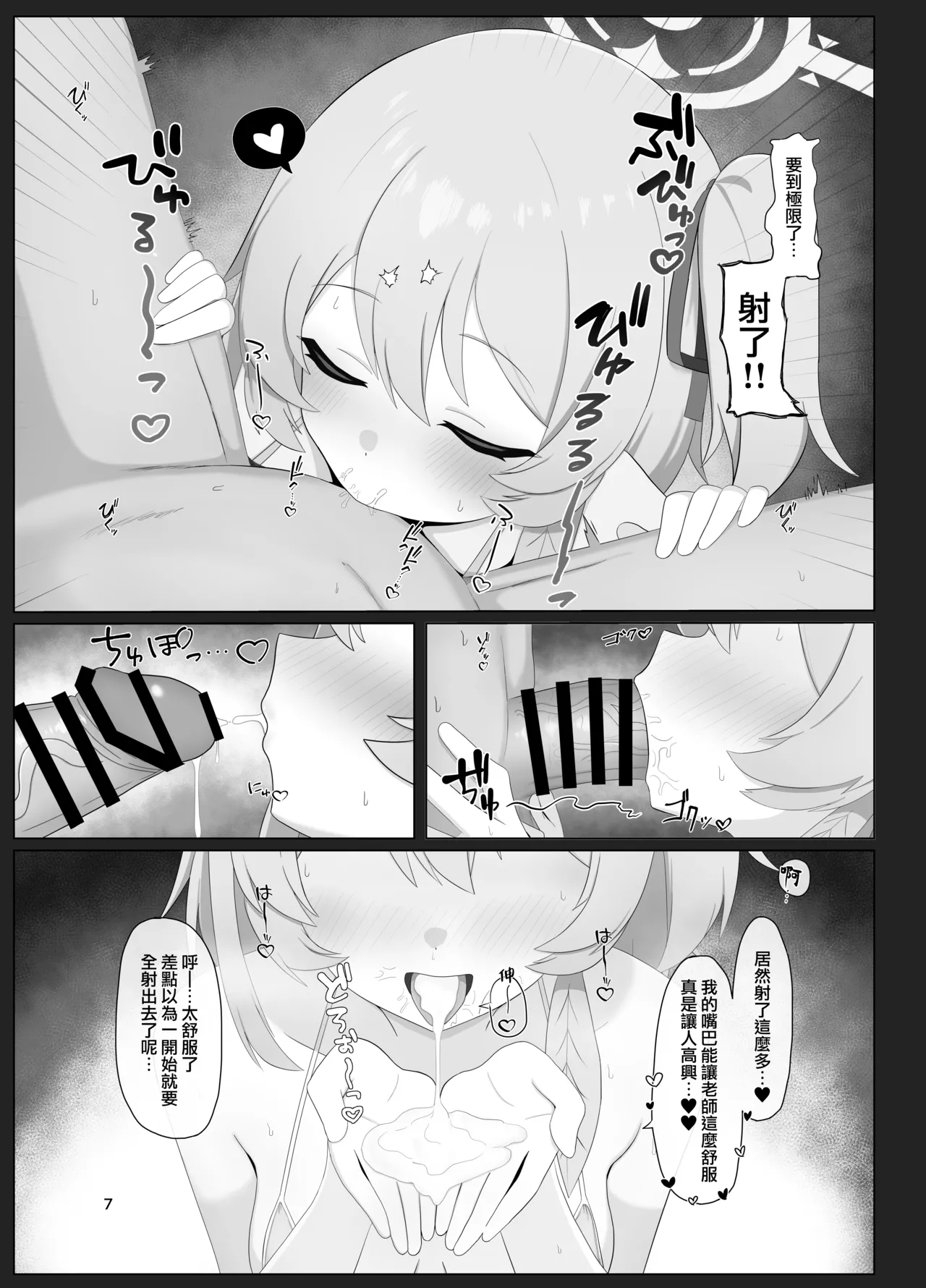 Hakumei ni Mitasarete Ai to Kyuugo to Kenshin o  | 黎明前溢滿而出的 愛意與救護與獻身 page 7 full