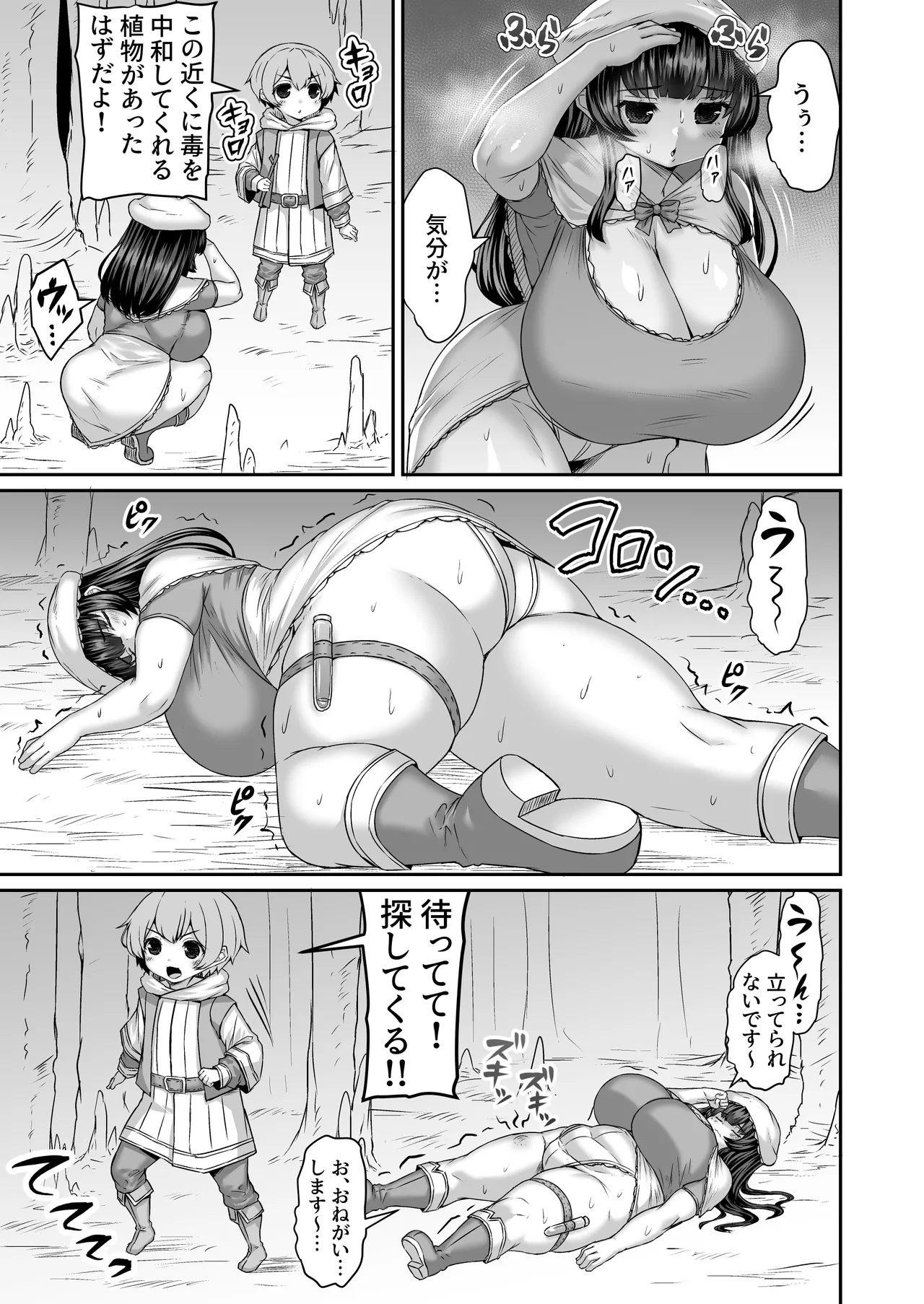 毒を受けてピンチなので色々な物を詰め込んで棒で掻き混ぜて毒を中和する漫画 page 2 full