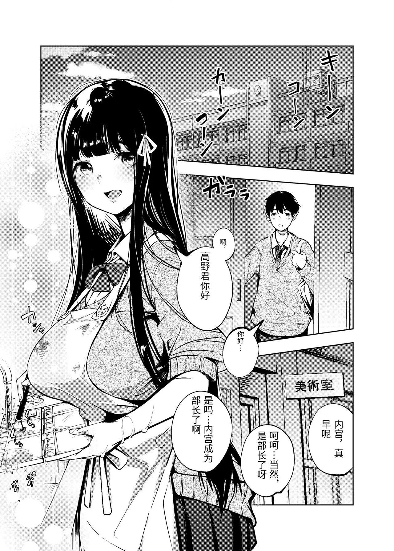 俺の知らない美術室 page 2 full