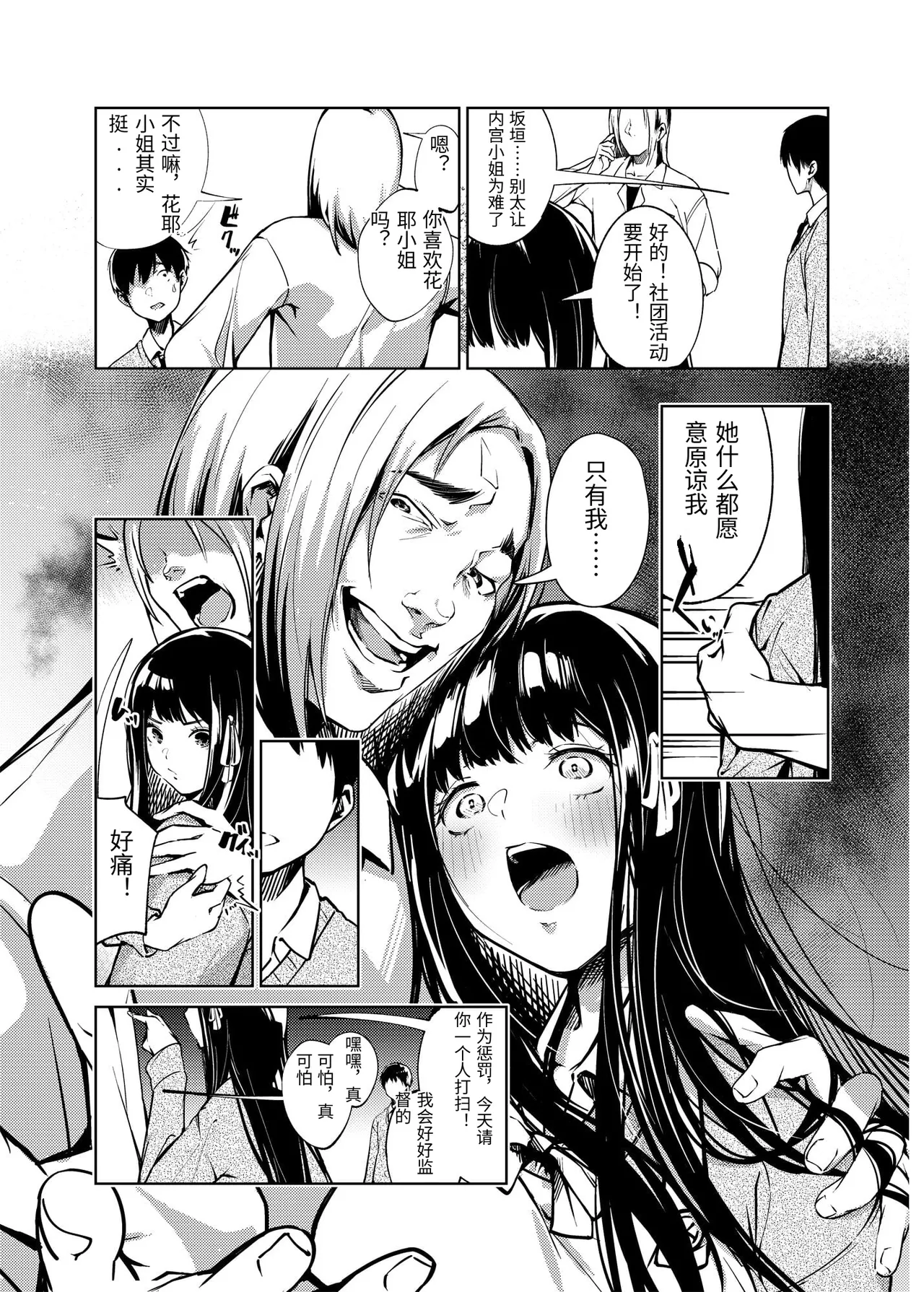 俺の知らない美術室 page 6 full