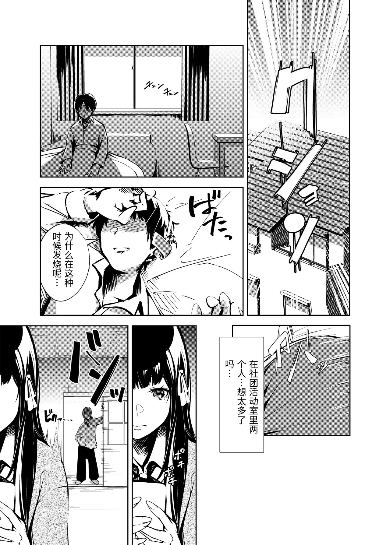 俺の知らない美術室 page 8 full