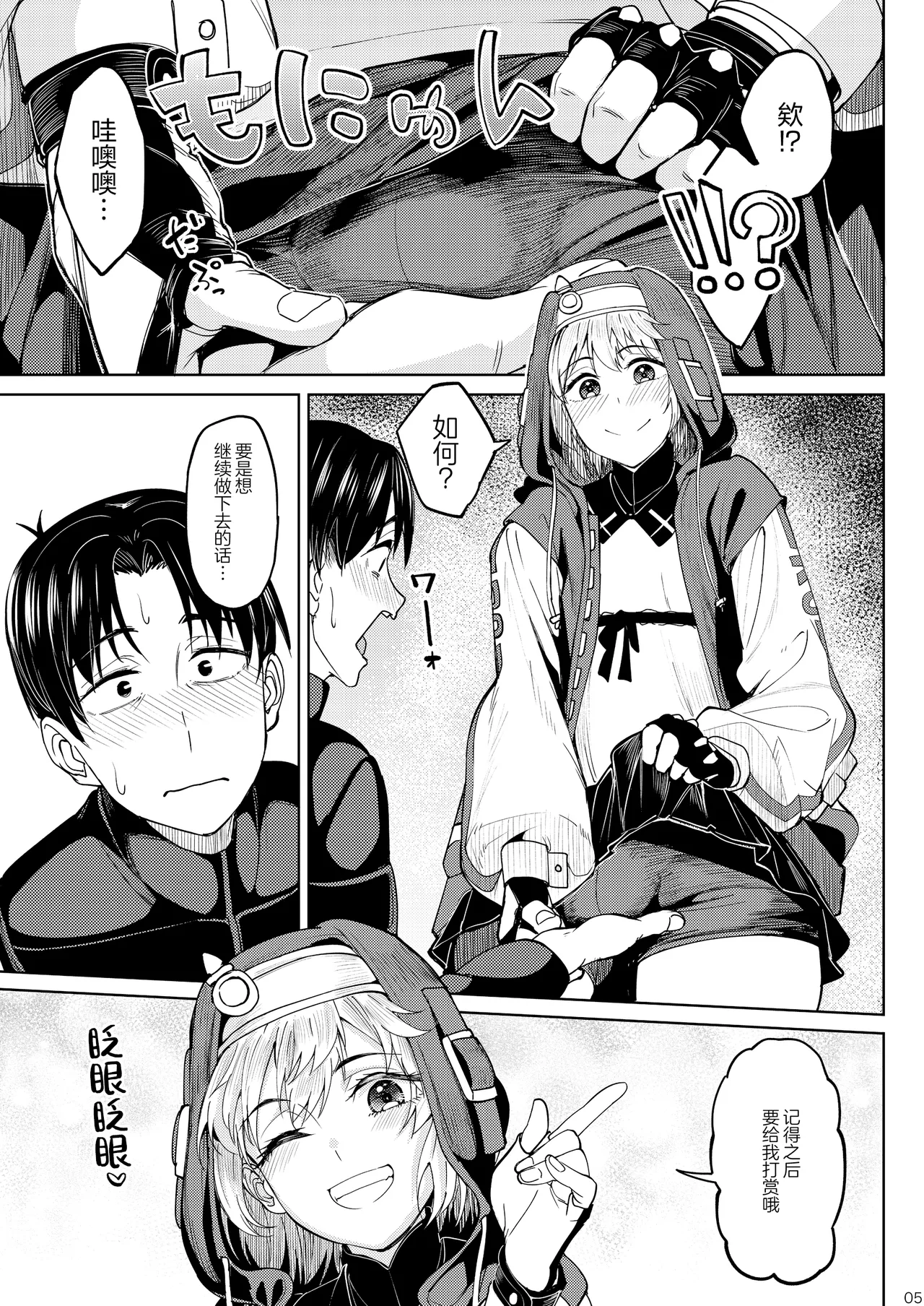 Mitchaku Ochinchin Keisatsu 24-ji ~Nenmatsu Tokubetsu Keikai Special~ | 紧贴肉棒警察24小时 page 5 full