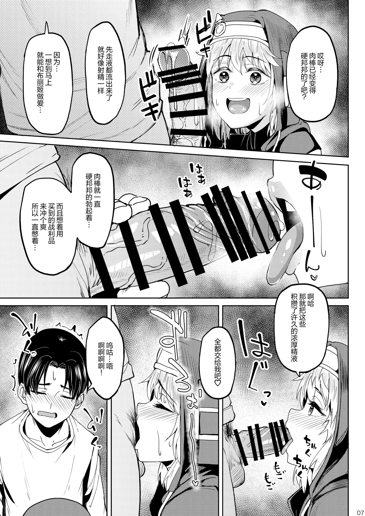 Mitchaku Ochinchin Keisatsu 24-ji ~Nenmatsu Tokubetsu Keikai Special~ | 紧贴肉棒警察24小时 page 7 full