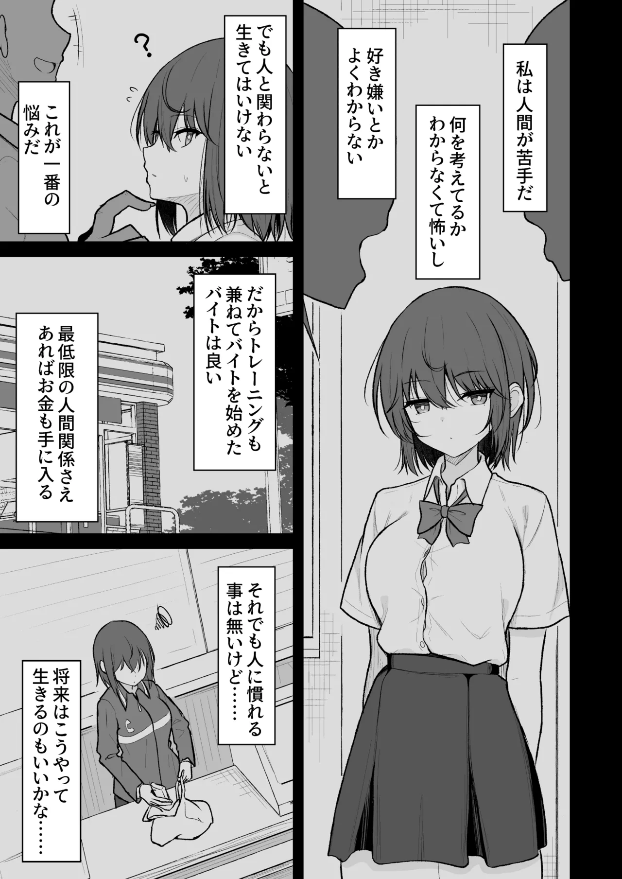 Ningen Girai no Onnanoko ga Nakadashi o Ukeireru made page 4 full