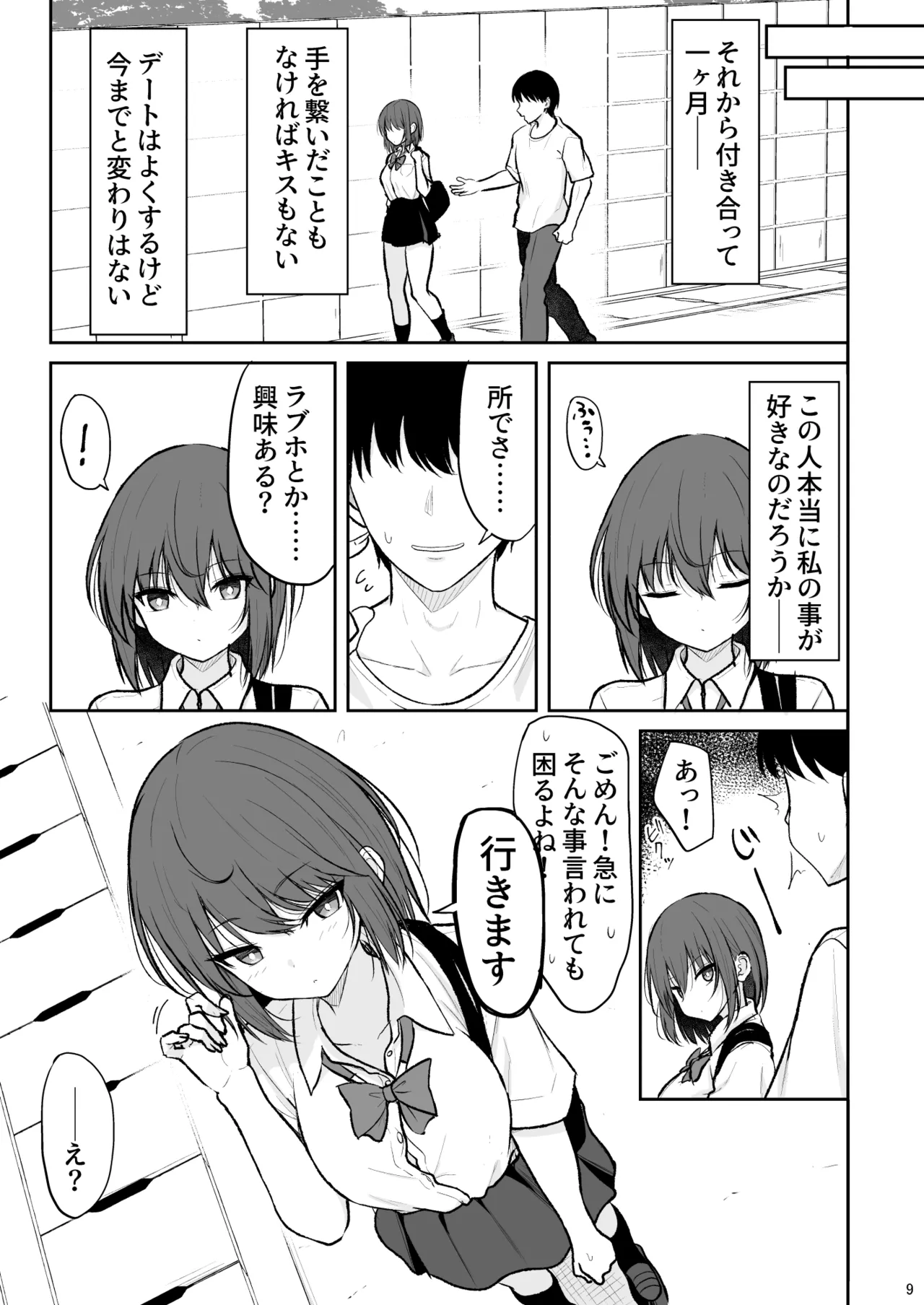 Ningen Girai no Onnanoko ga Nakadashi o Ukeireru made page 8 full