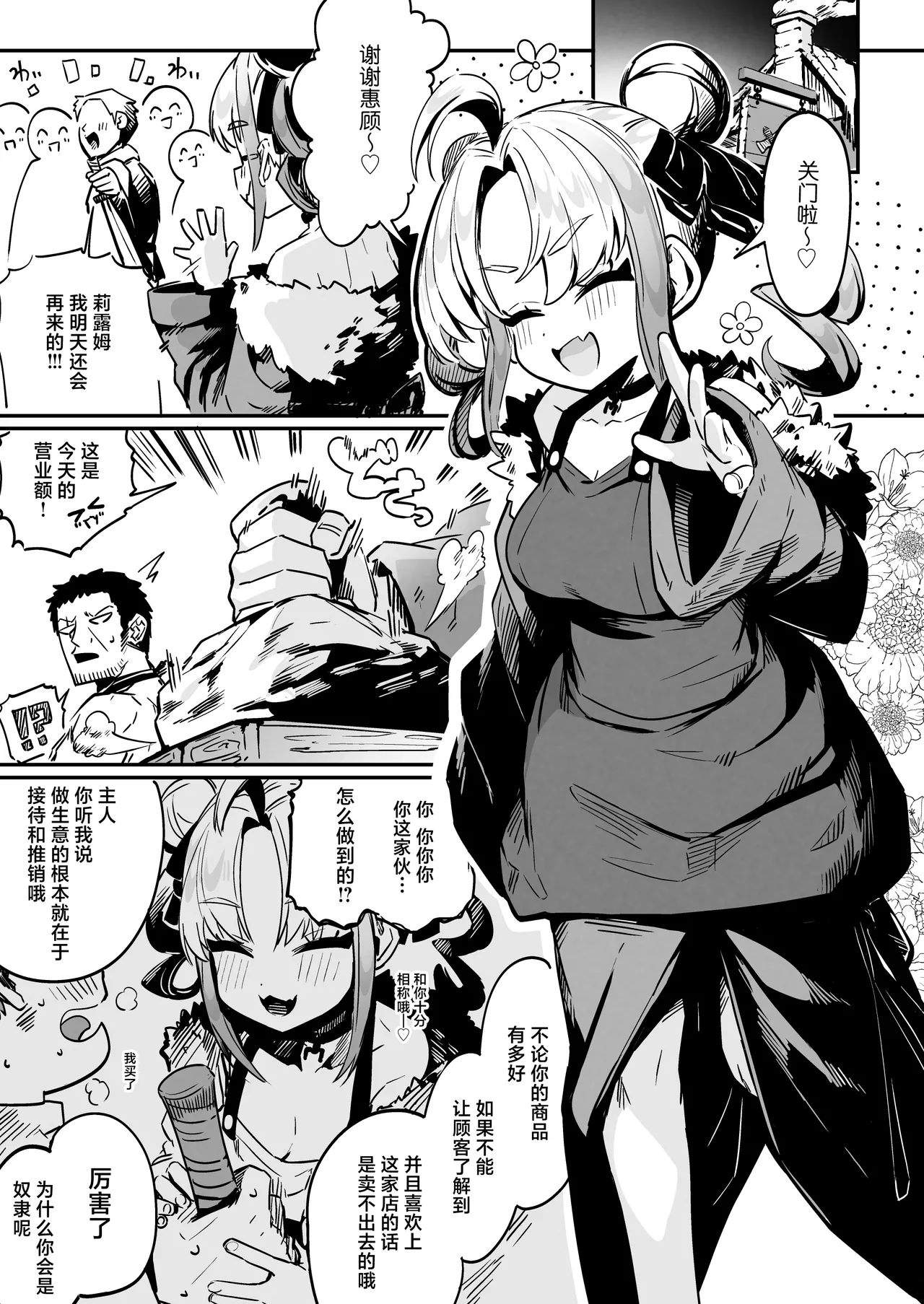 Nee Goshujin Kyou no "Gohoubi" mada? | 每天给仆娘雌小鬼半魅魔女奴隶奖励的生活 page 6 full
