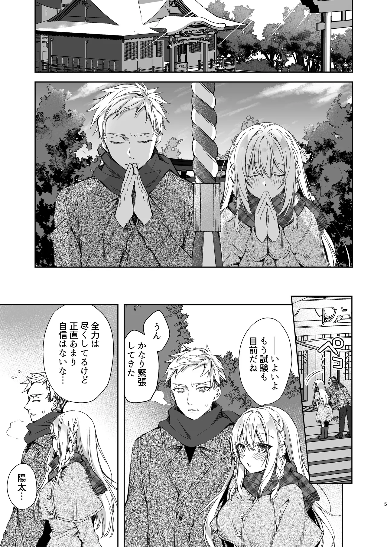 解禁せっくすれいわちゃん page 4 full