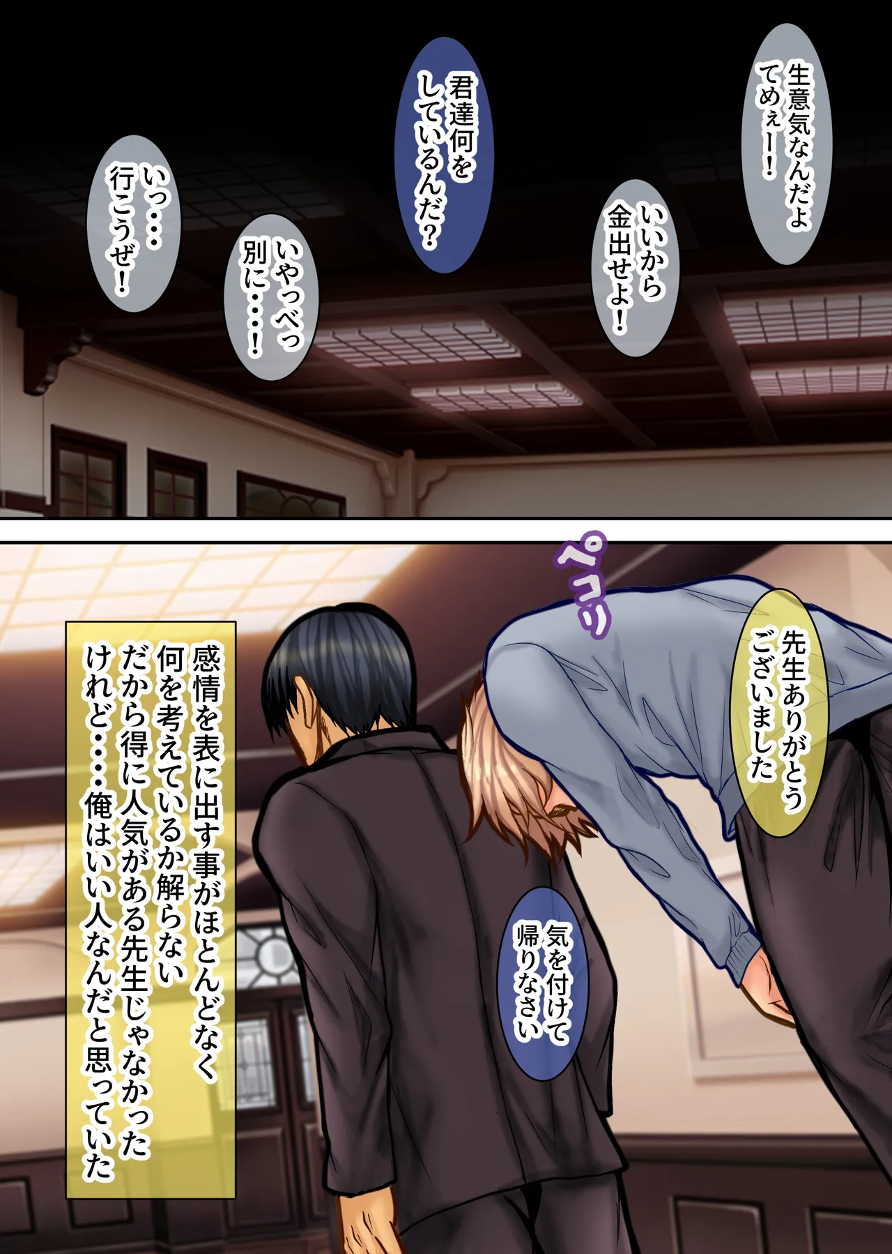 弱みを握られたイケメン優等生は先生の雌になる page 3 full