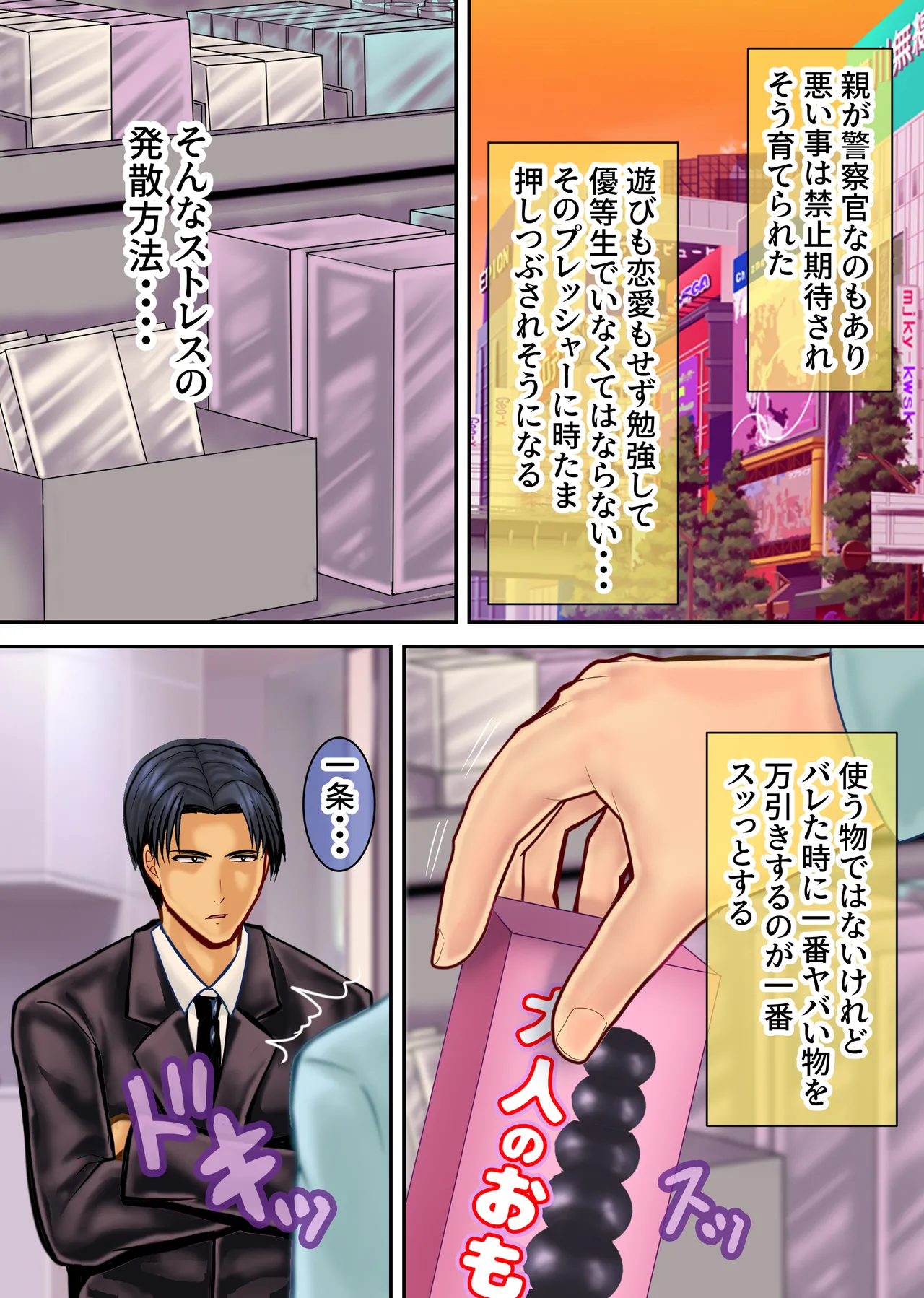 弱みを握られたイケメン優等生は先生の雌になる page 6 full