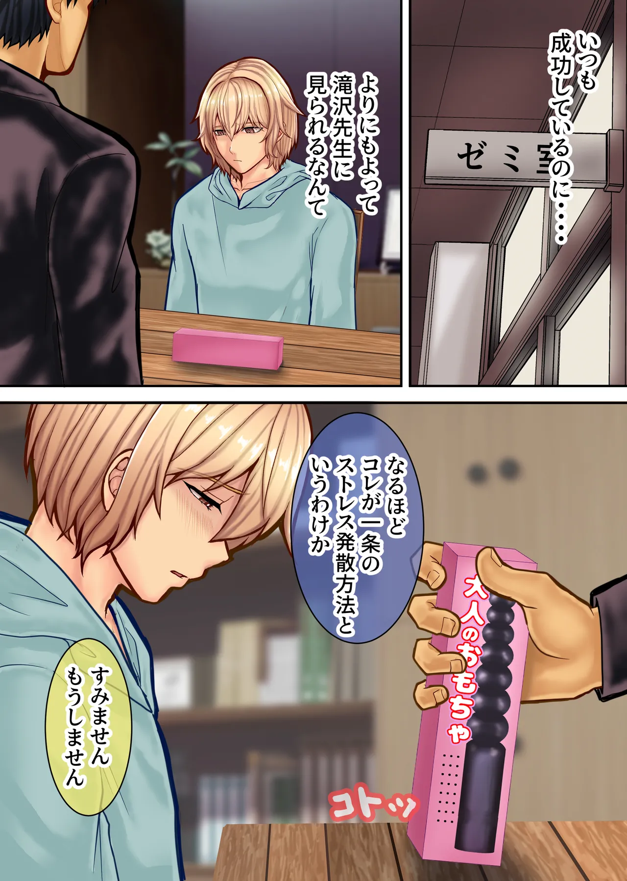 弱みを握られたイケメン優等生は先生の雌になる page 7 full