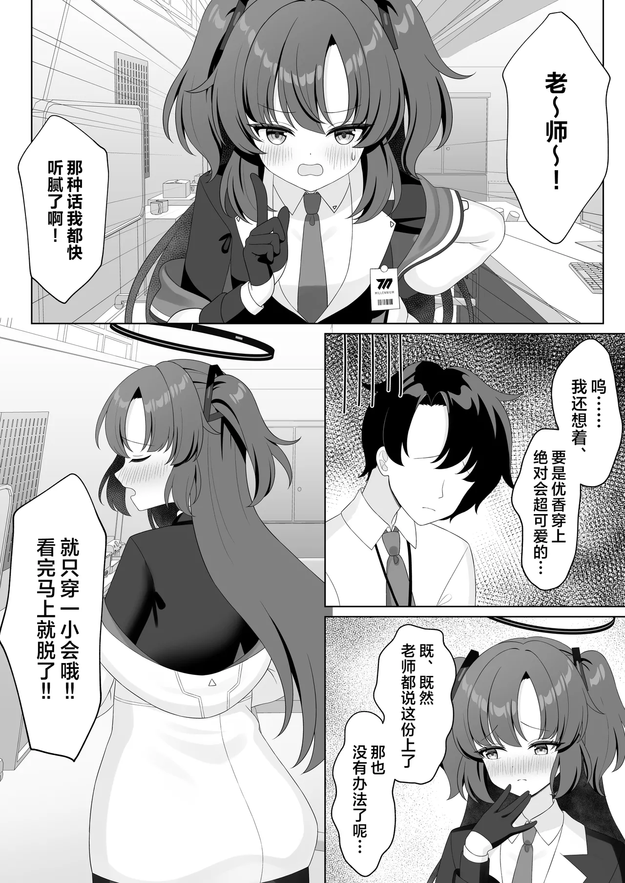 Sensei! Nan desu ka Kono Ikagawashii Shitagi wa! | 老师！这件不正经的内衣到底是怎么回事！ page 6 full