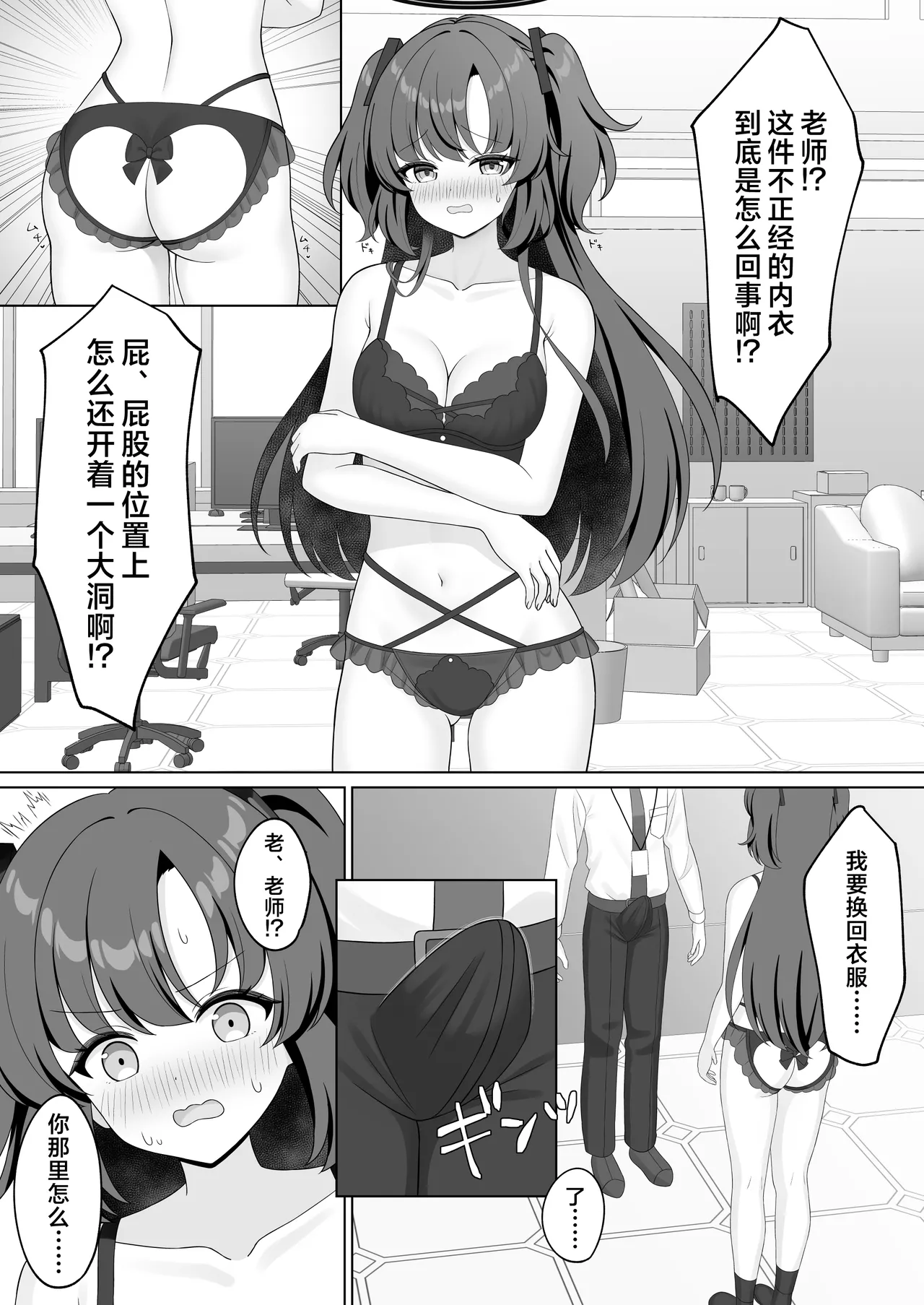 Sensei! Nan desu ka Kono Ikagawashii Shitagi wa! | 老师！这件不正经的内衣到底是怎么回事！ page 7 full