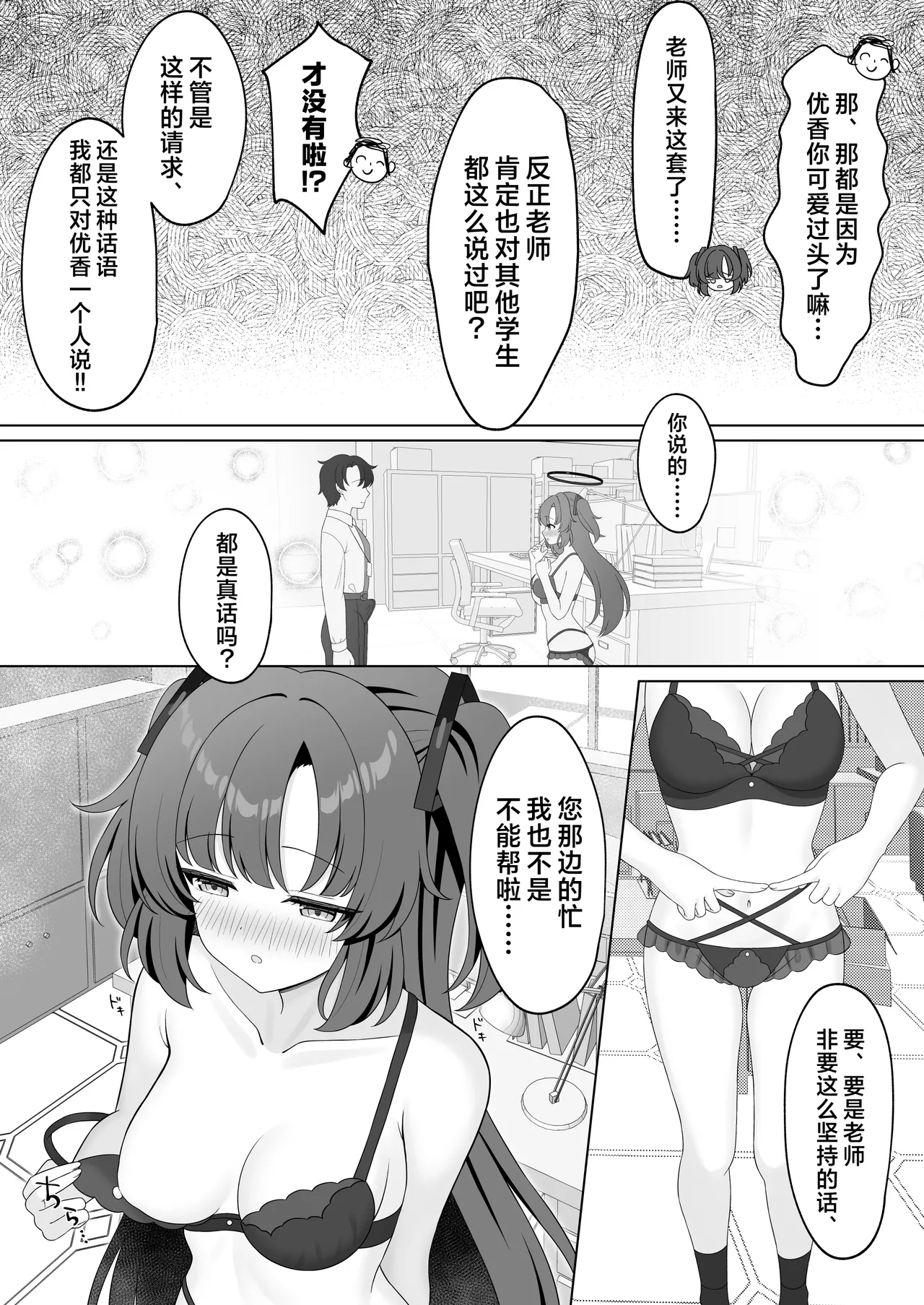 Sensei! Nan desu ka Kono Ikagawashii Shitagi wa! | 老师！这件不正经的内衣到底是怎么回事！ page 8 full