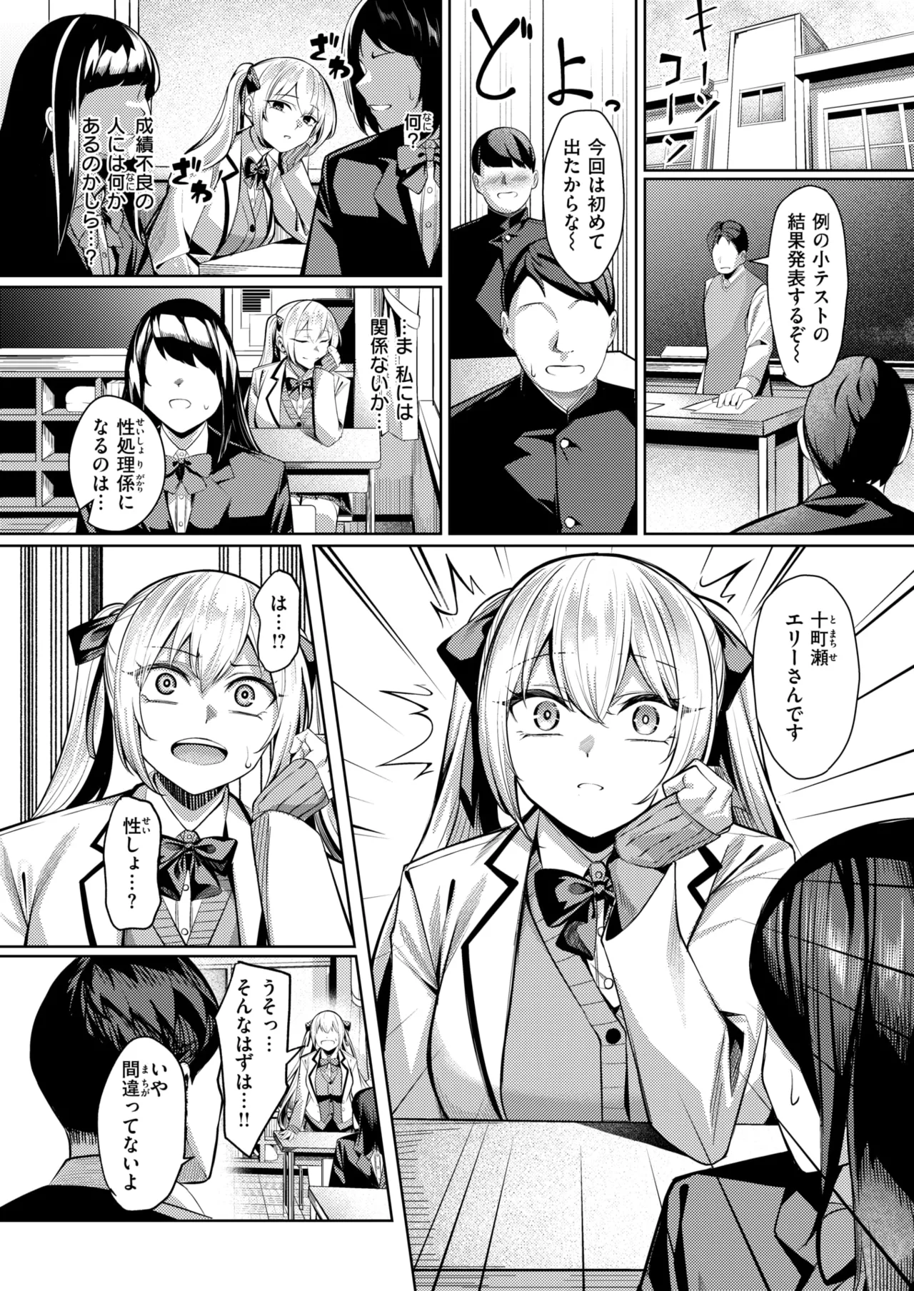 COMIC Shitsurakuten 2026-03 page 8 full