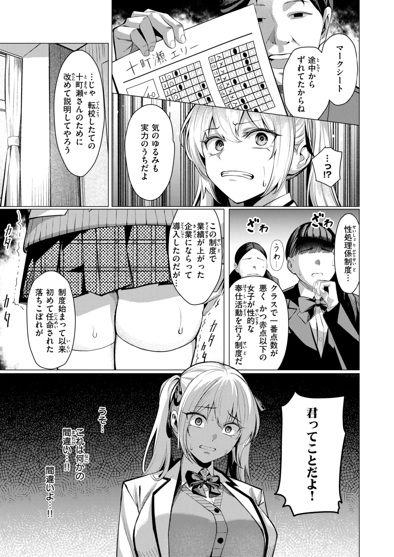 COMIC Shitsurakuten 2026-03 page 9 full