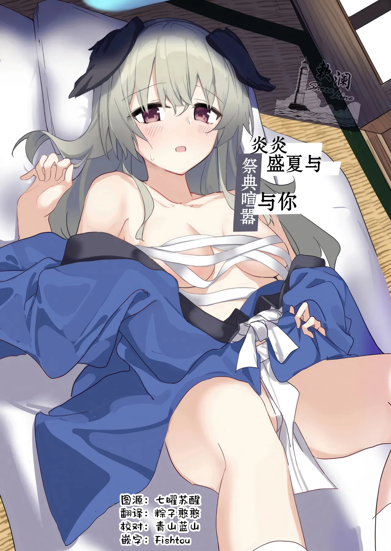 炎炎盛夏与祭典喧嚣与你 page 1 full