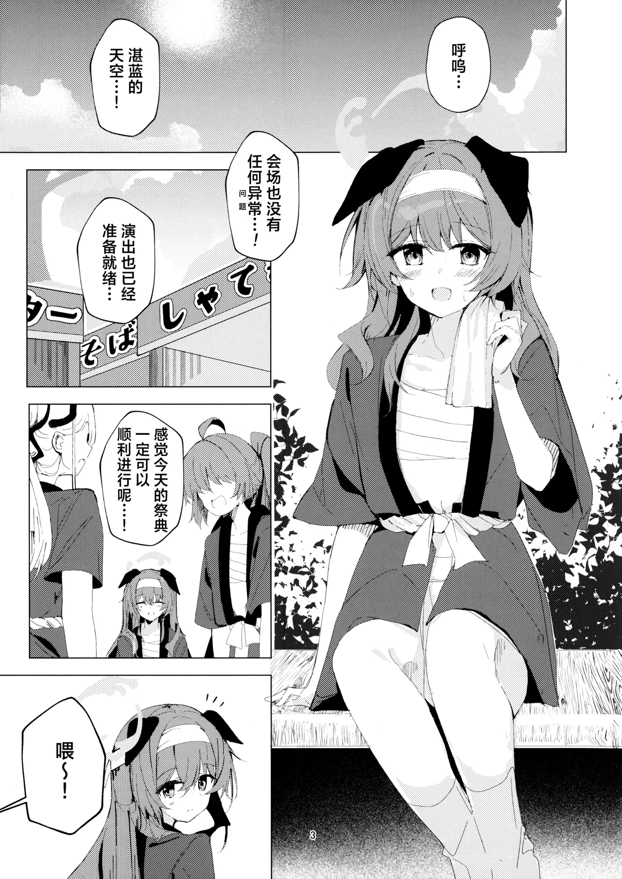 炎炎盛夏与祭典喧嚣与你 page 3 full