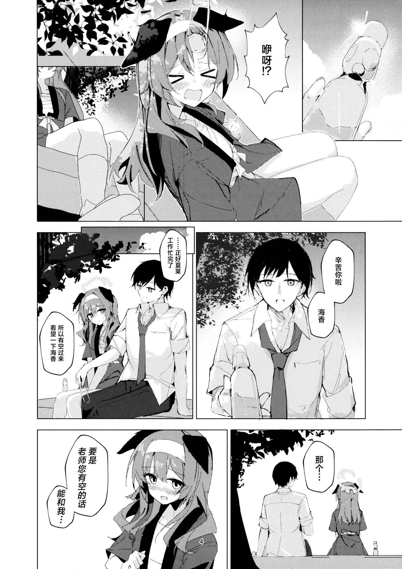 炎炎盛夏与祭典喧嚣与你 page 4 full