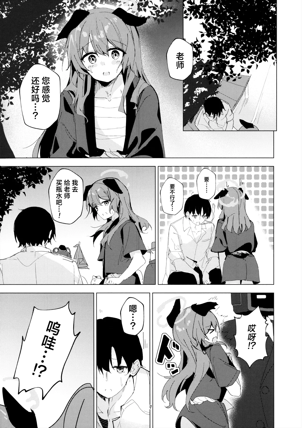 炎炎盛夏与祭典喧嚣与你 page 7 full