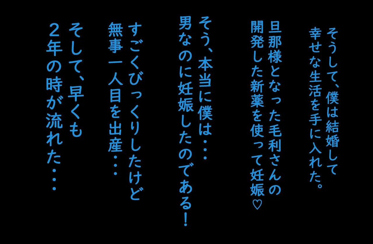 [しょとろりた (ToTo)] 陰キャ男の娘が妊娠?人妻ぼて腹男の娘誕生!【メスイキ男子♂】その(3) Hentai - Raw  42