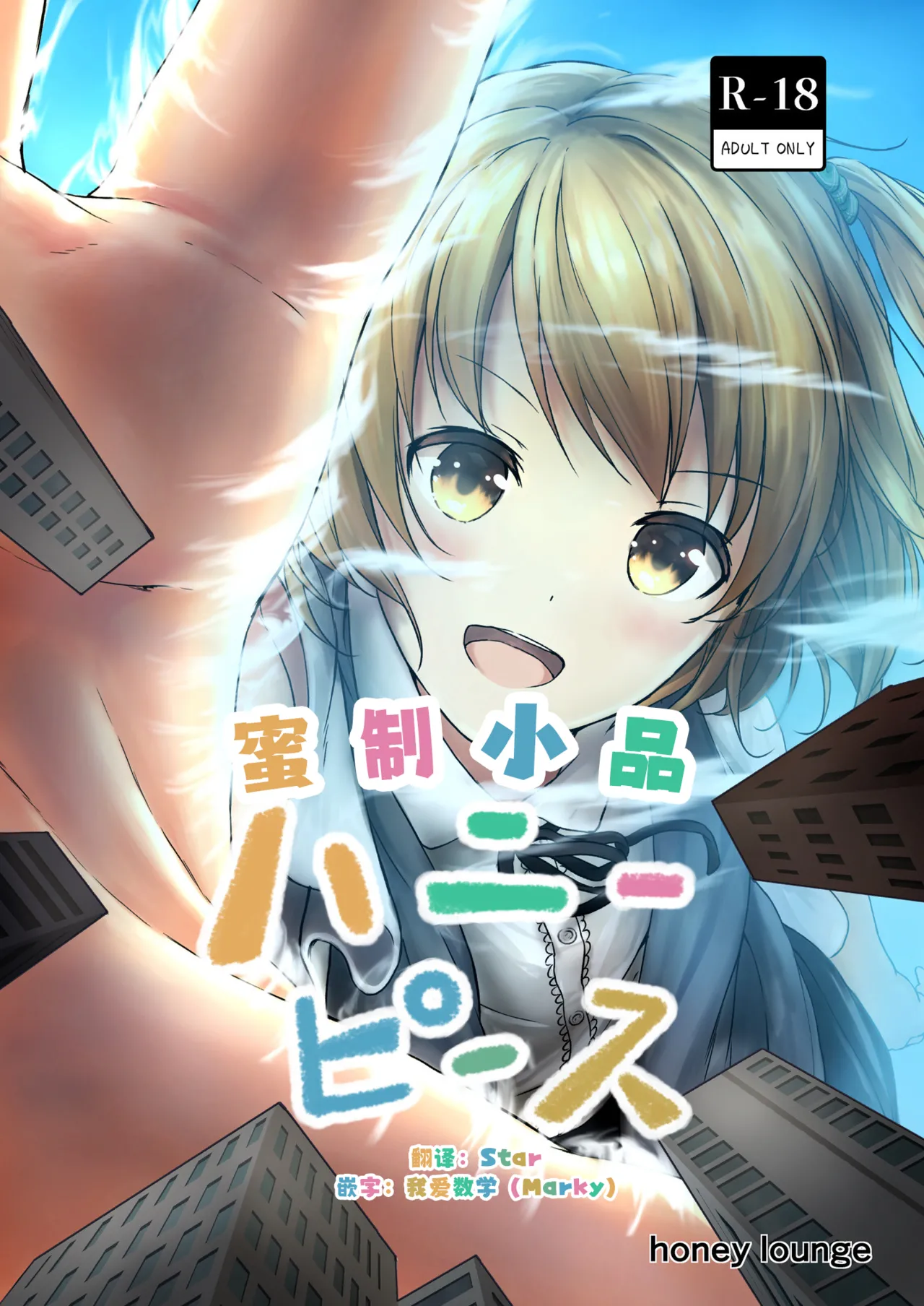 "蜜制小品" Honey Piece page 1 full