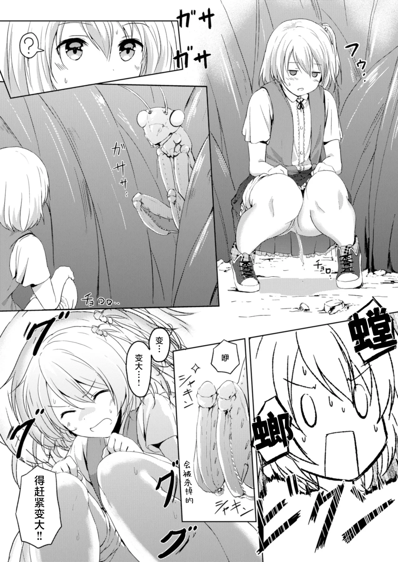 "蜜制小品" Honey Piece page 7 full