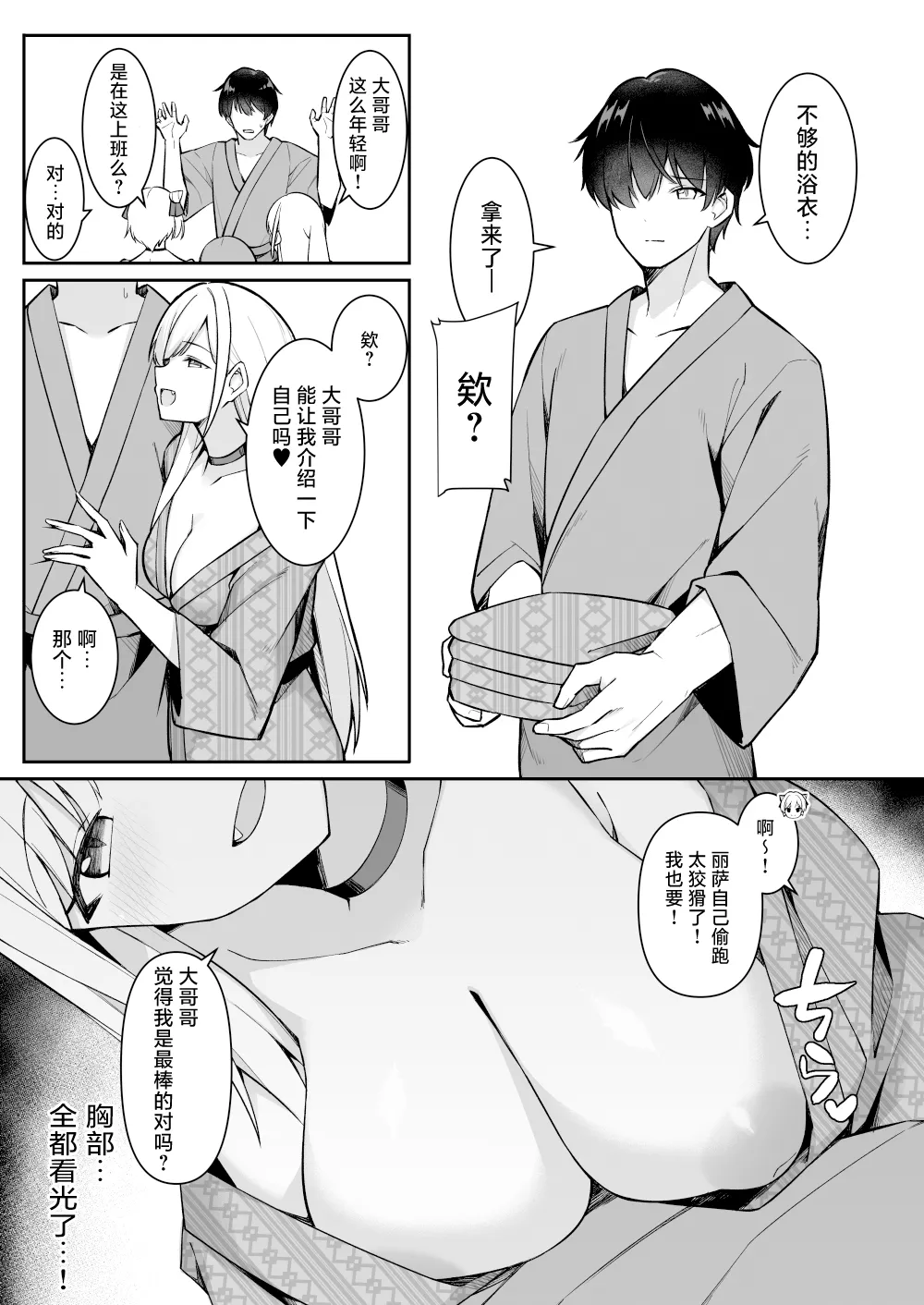 Shuugaku Ryokou de Onsen Ryokan ni Kita Gal, Nakai no Dekachinpo de Wakarase Zeccho | 因为修学旅行来到温泉旅馆的女孩们被店家的巨大肉棒干到三观矫正绝顶 page 6 full