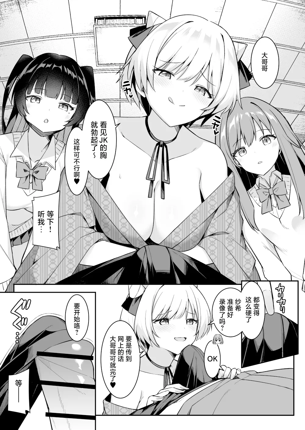 Shuugaku Ryokou de Onsen Ryokan ni Kita Gal, Nakai no Dekachinpo de Wakarase Zeccho | 因为修学旅行来到温泉旅馆的女孩们被店家的巨大肉棒干到三观矫正绝顶 page 8 full