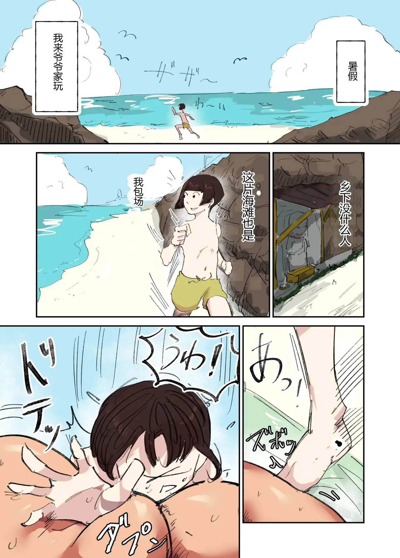 Gucho Gucho Beach page 2 full