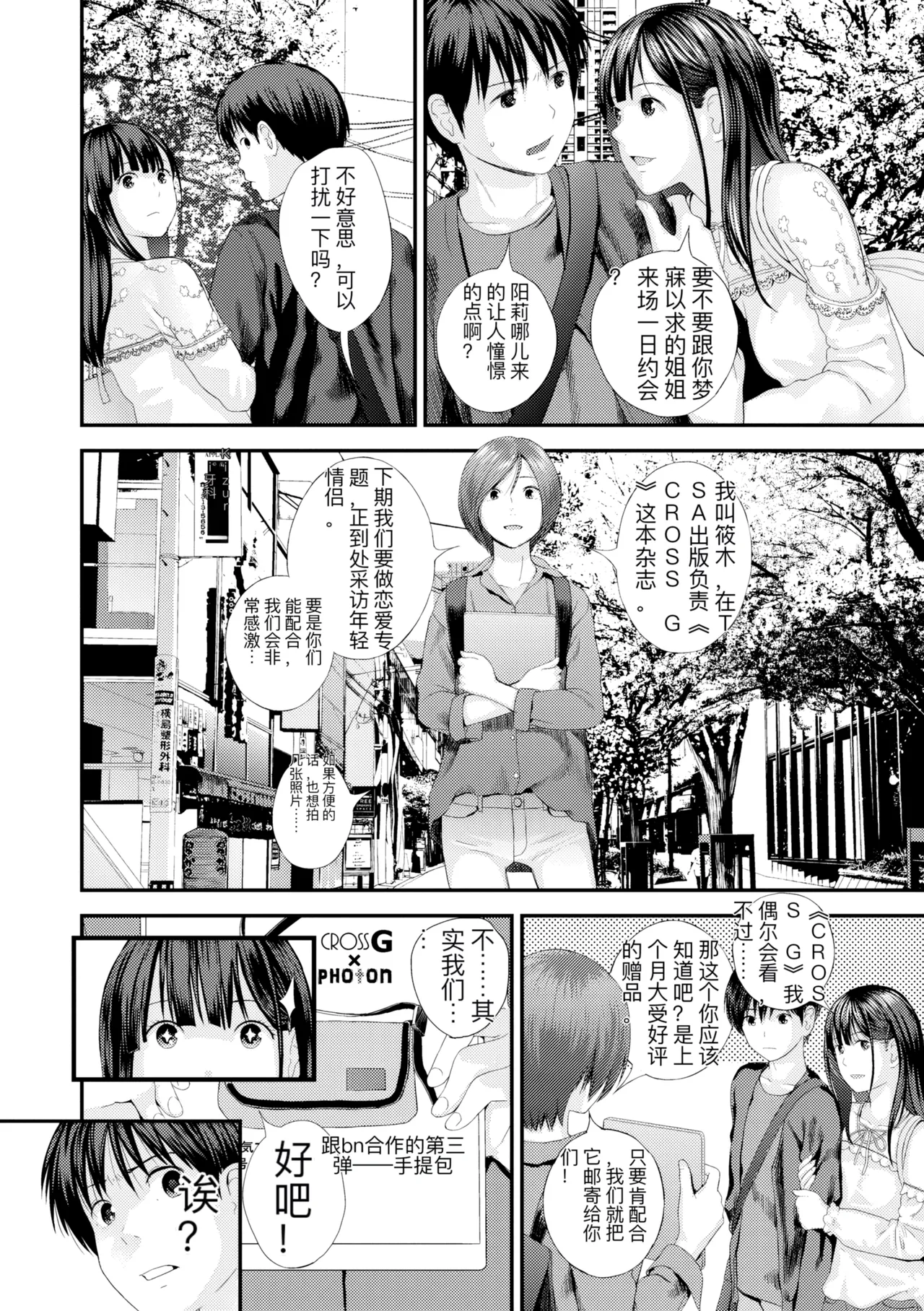 hutago ai 1 ～sei zizyou to yakkai koto 。～ page 10 full