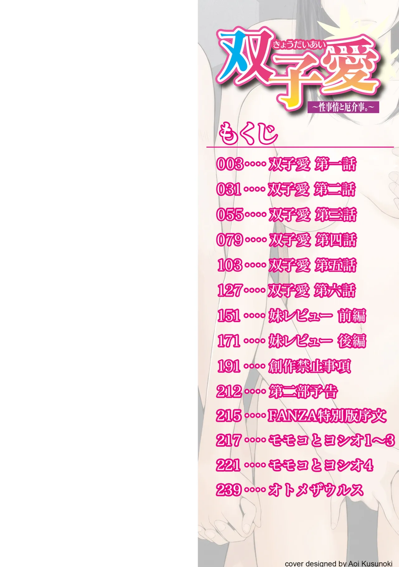 hutago ai 1 ～sei zizyou to yakkai koto 。～ page 2 full