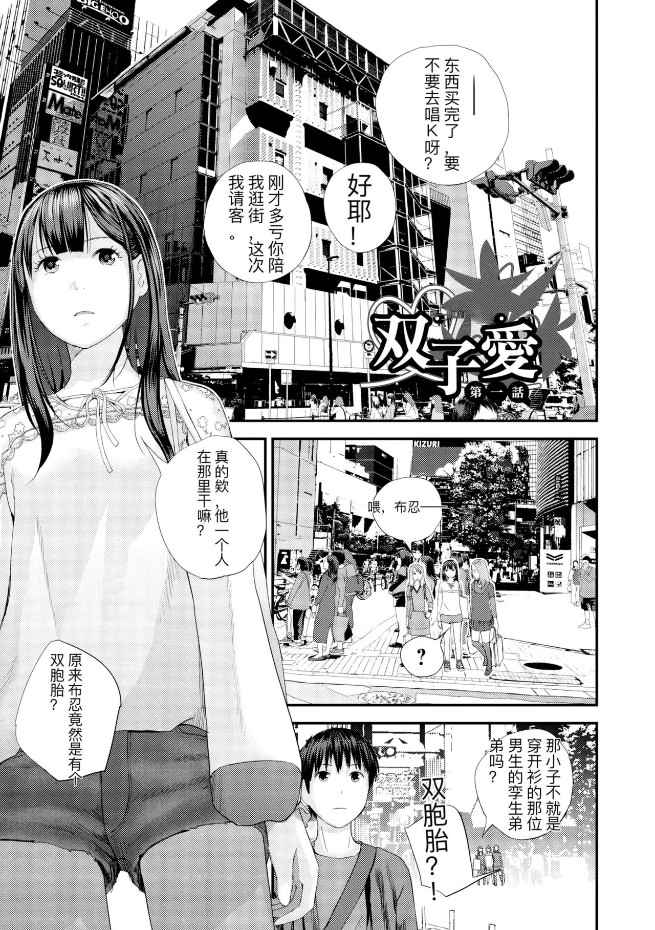hutago ai 1 ～sei zizyou to yakkai koto 。～ page 7 full