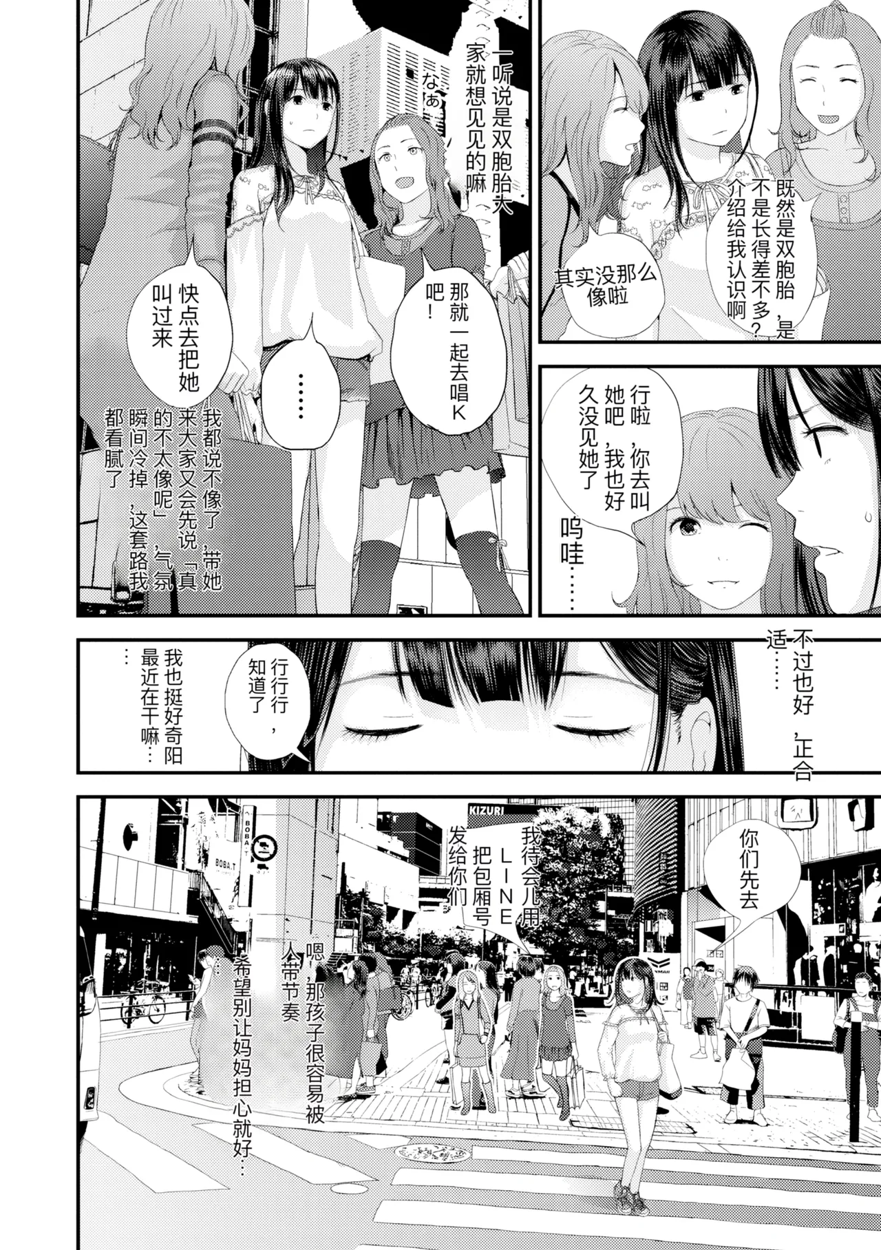 hutago ai 1 ～sei zizyou to yakkai koto 。～ page 8 full