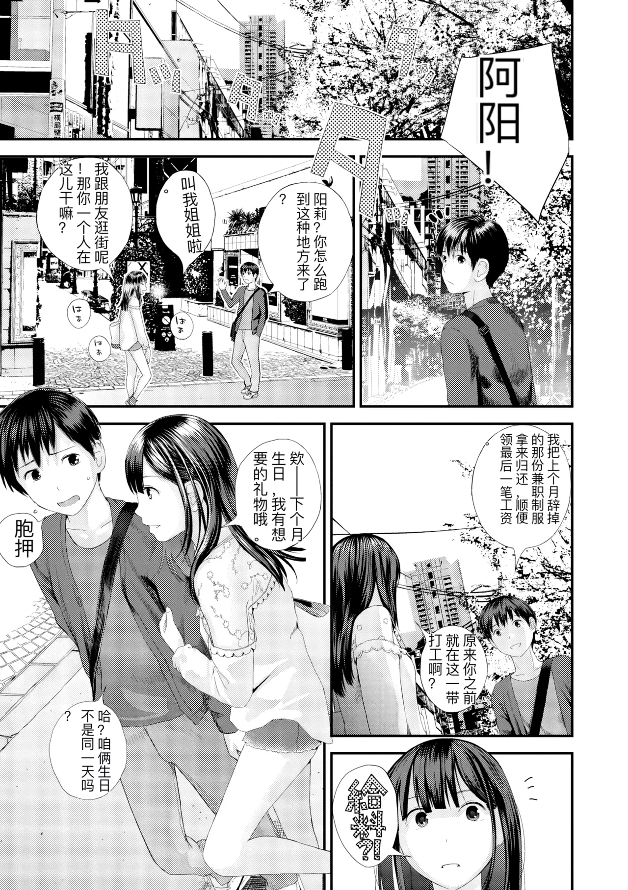 hutago ai 1 ～sei zizyou to yakkai koto 。～ page 9 full