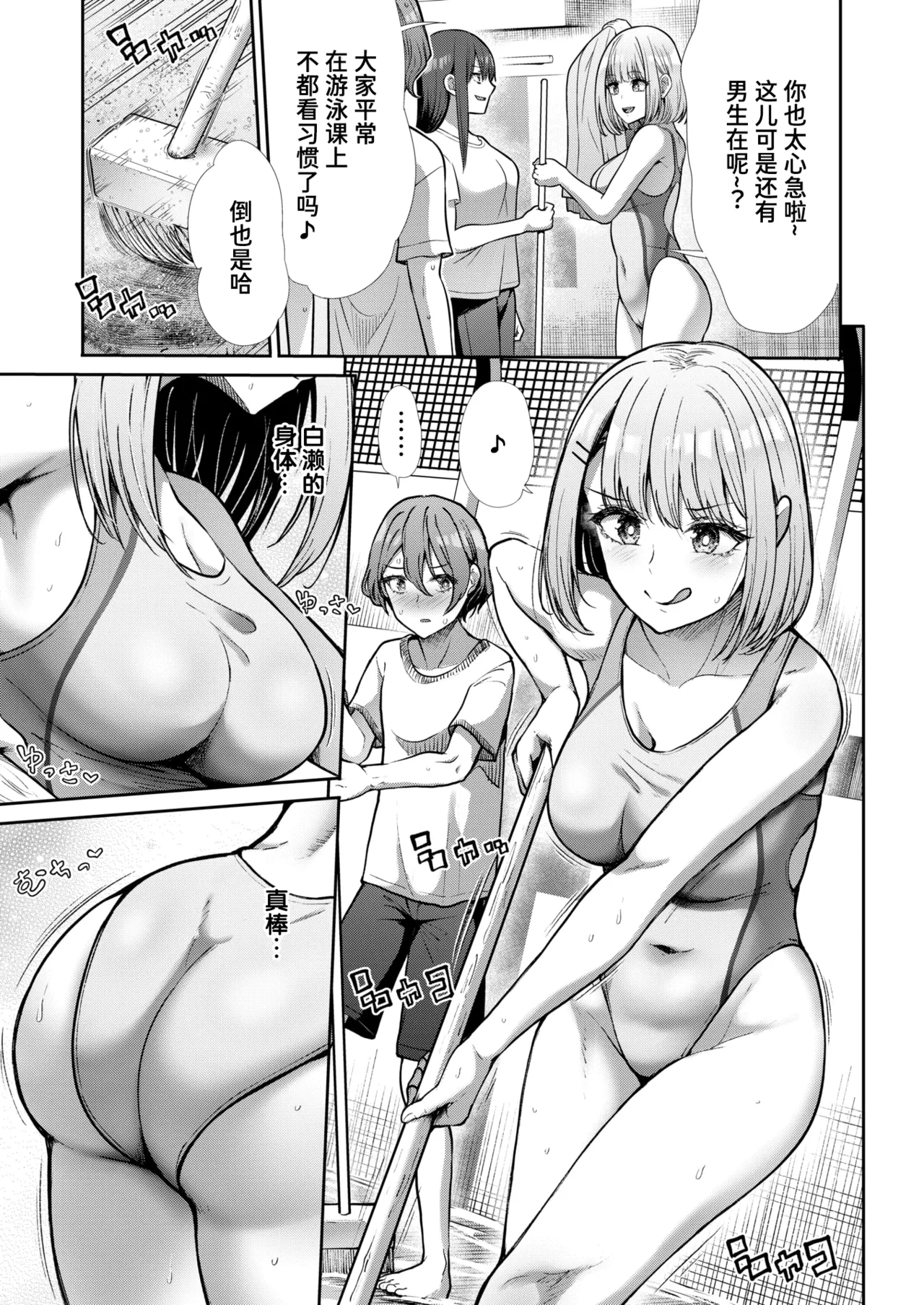 Houkago Siren page 3 full
