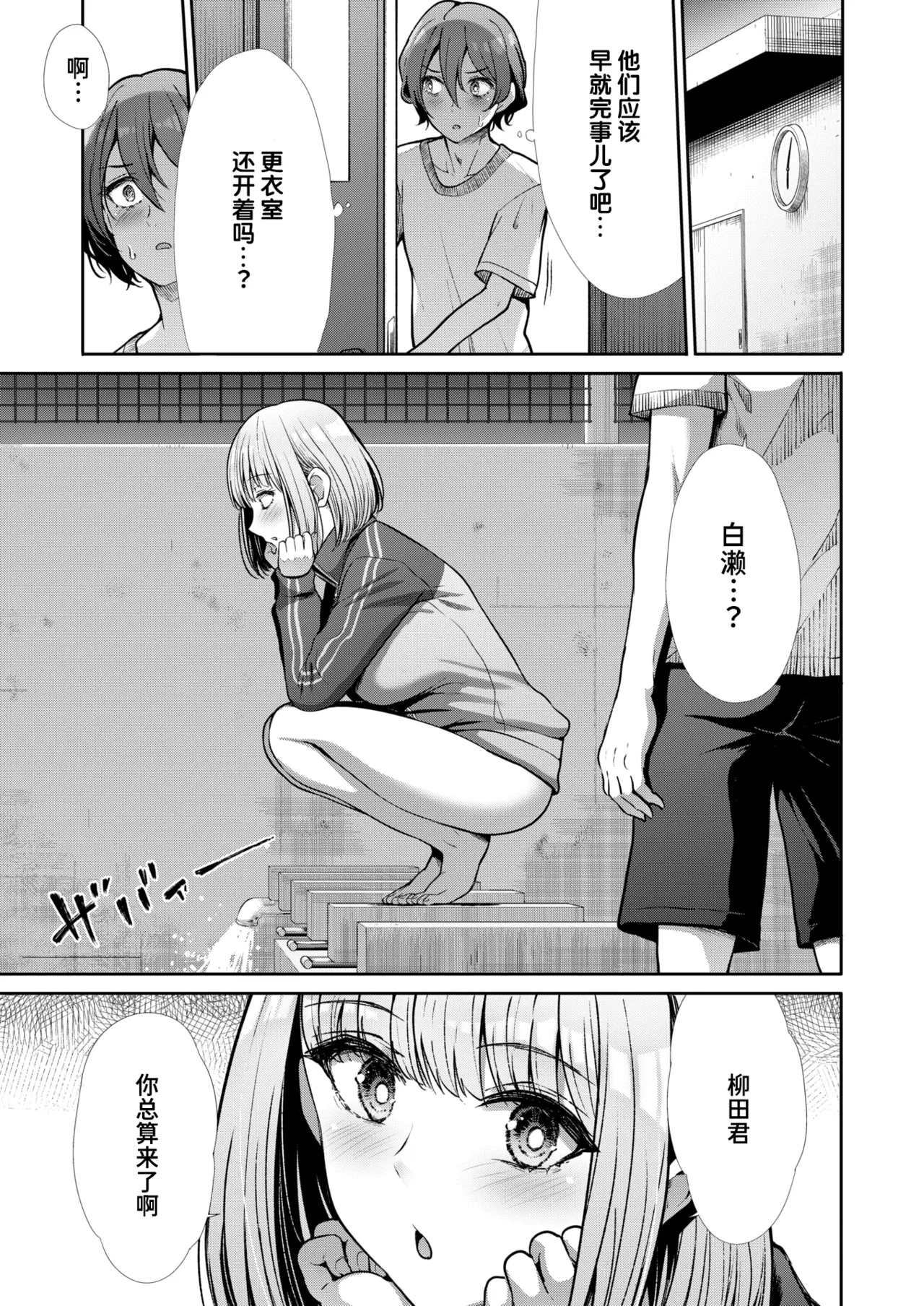 Houkago Siren page 5 full