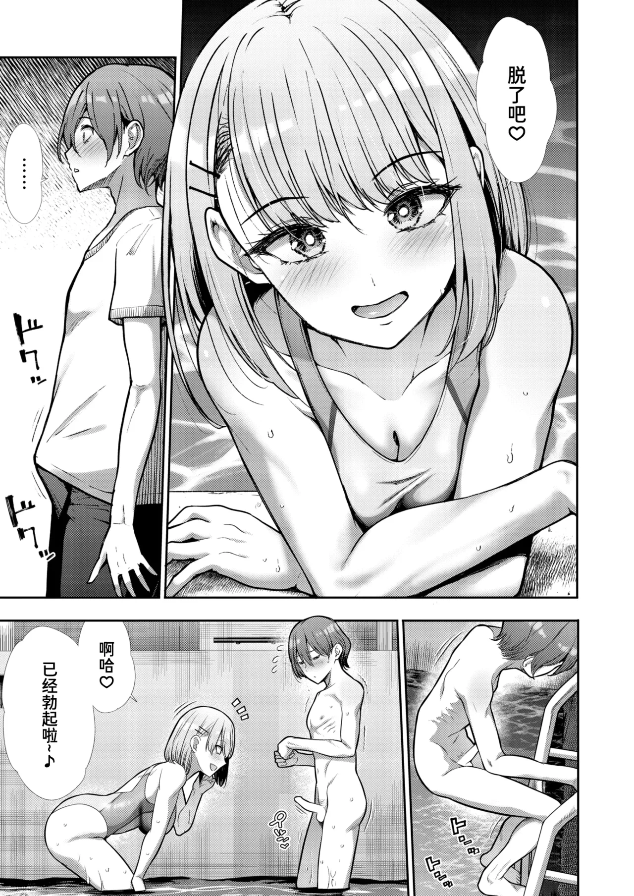 Houkago Siren page 9 full